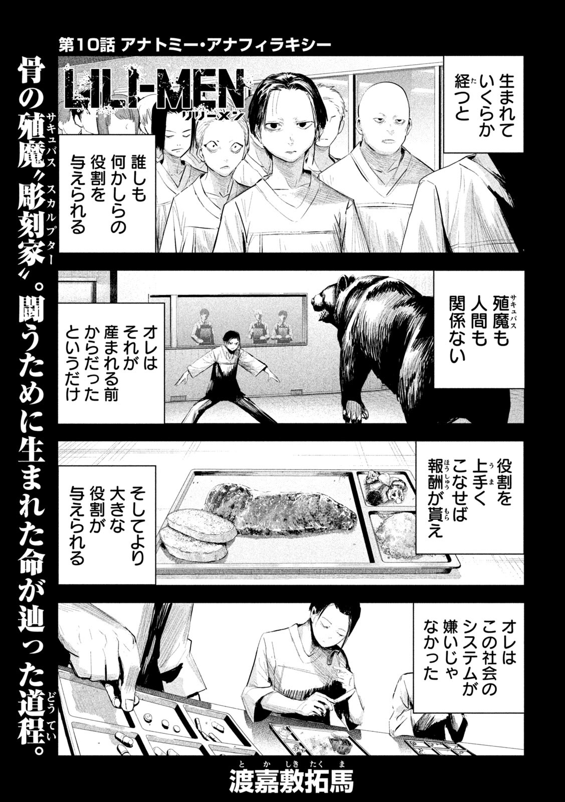 リリーメン 第10話 - Page 2