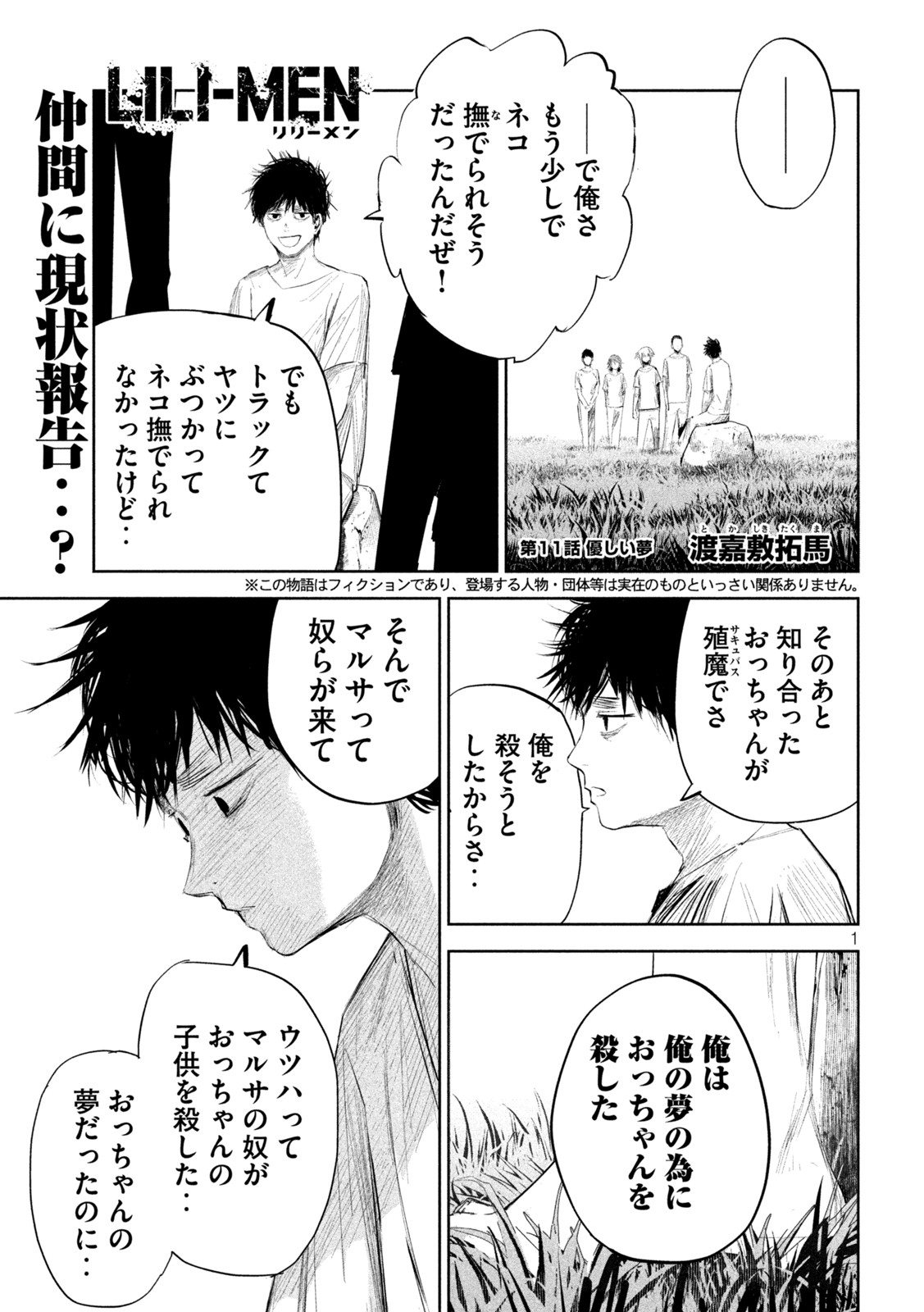 リリーメン 第11話 - Page 2