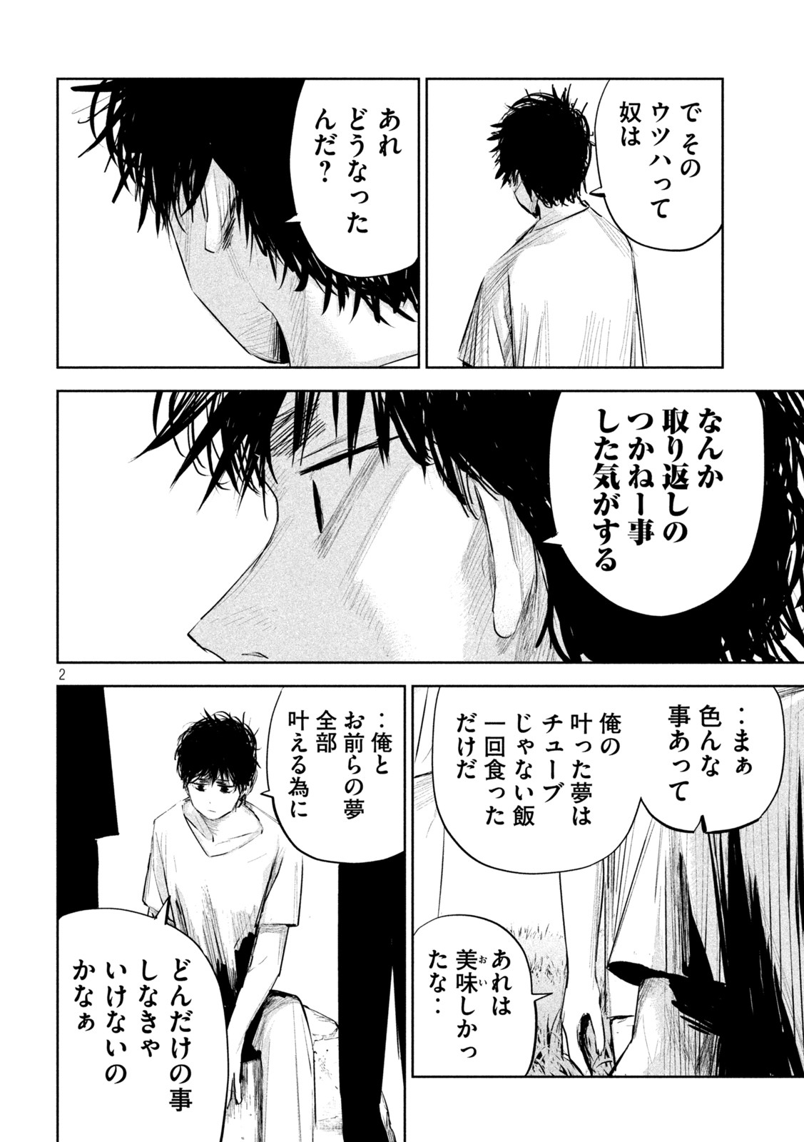 リリーメン 第11話 - Page 3