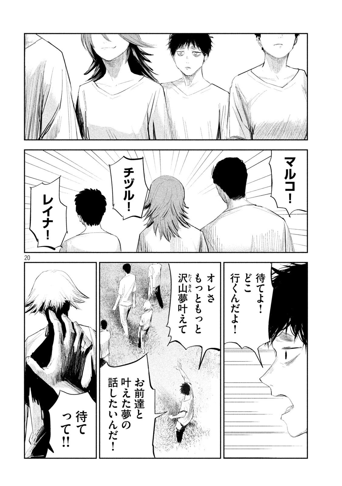 リリーメン 第11話 - Page 21