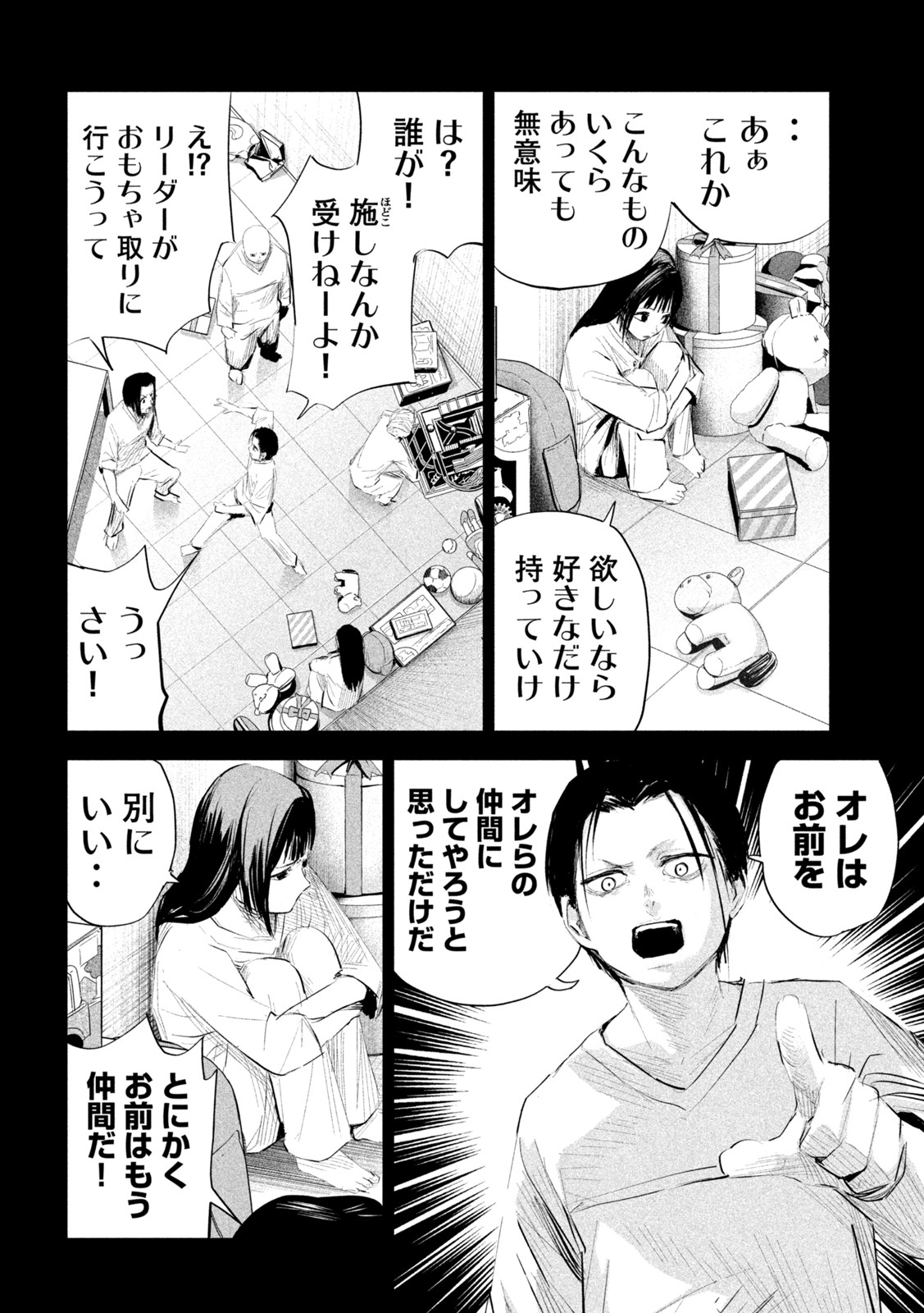 リリーメン 第13話 - Page 9