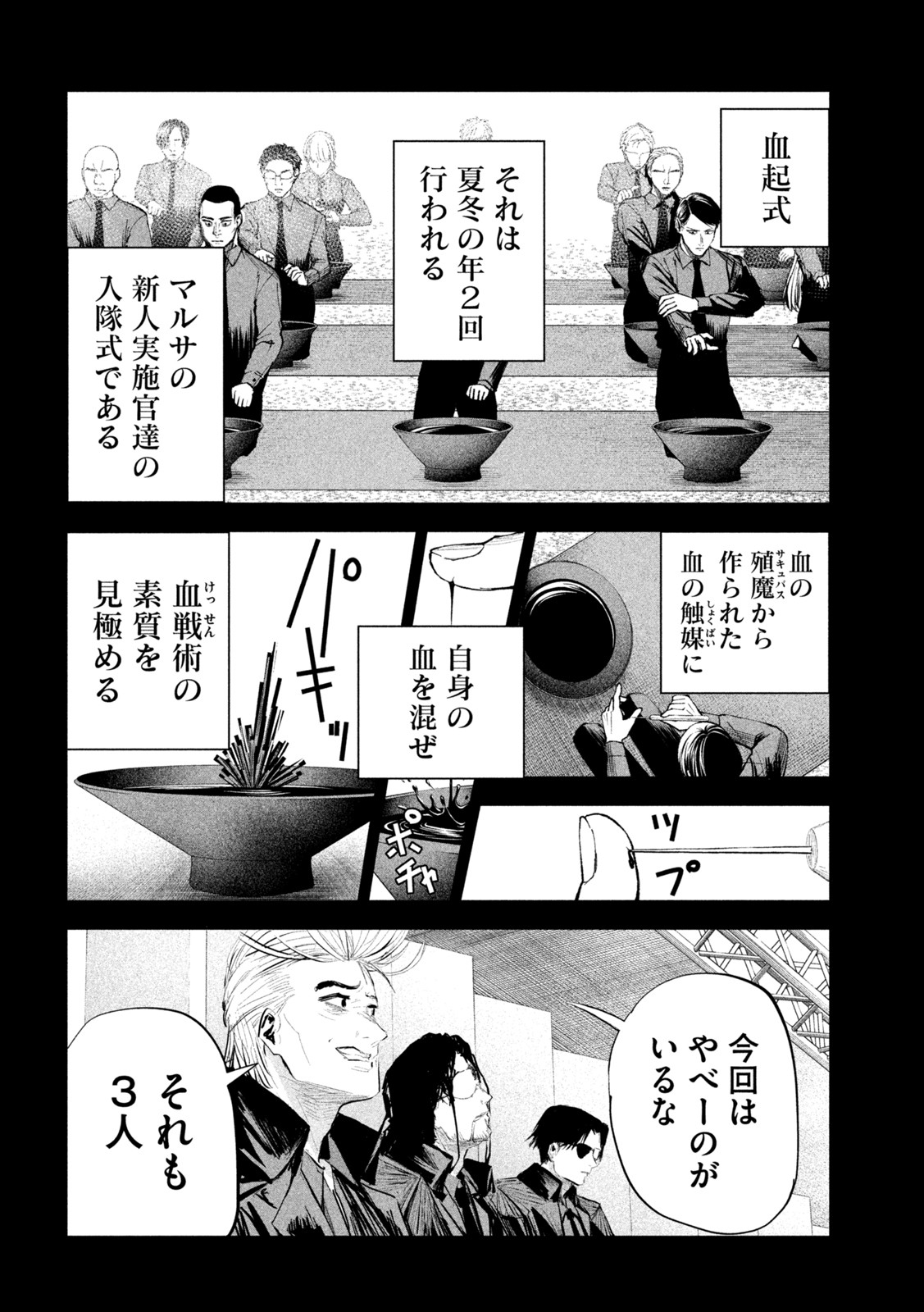 リリーメン 第14話 - Page 13