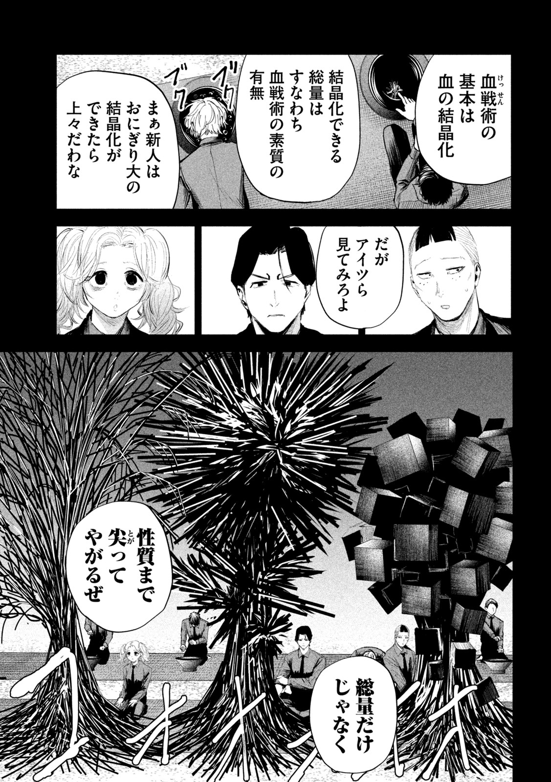 リリーメン 第14話 - Page 13