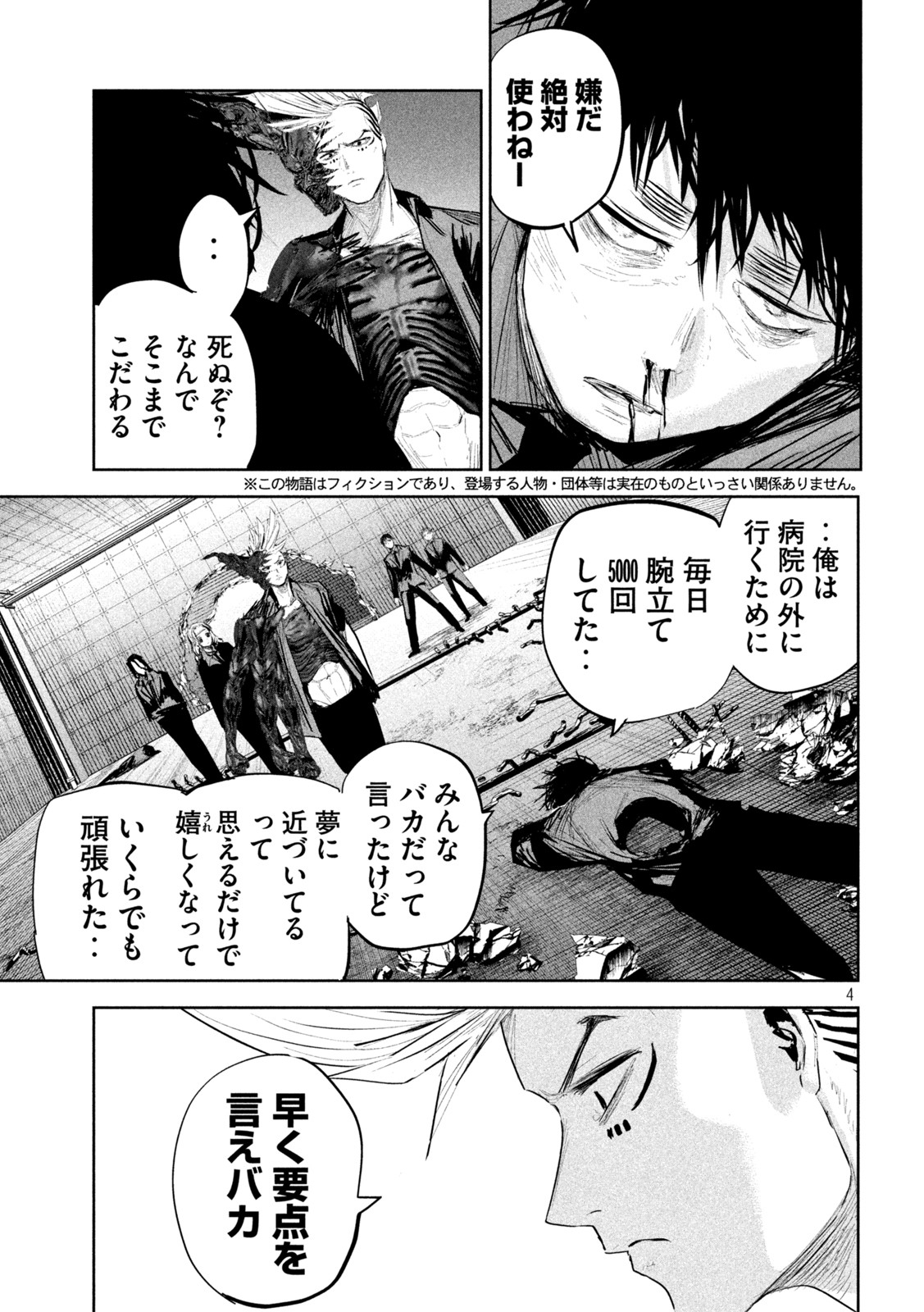 リリーメン 第16話 - Page 5