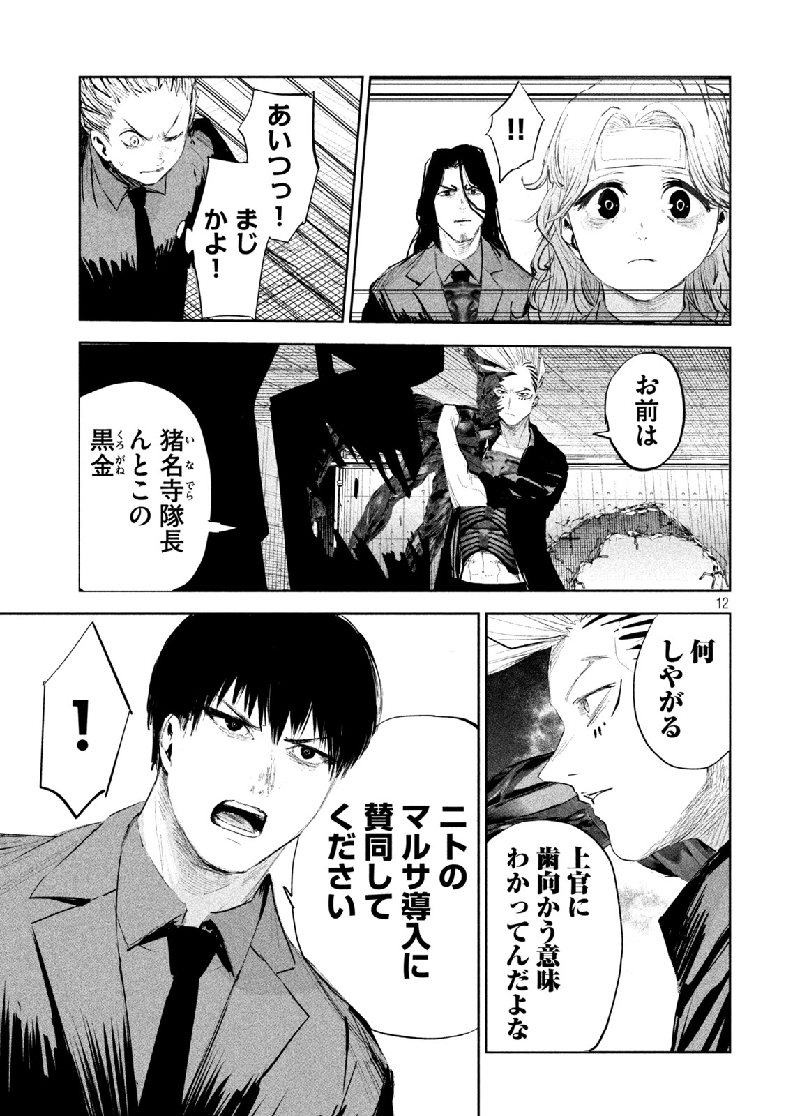 リリーメン 第16話 - Page 12