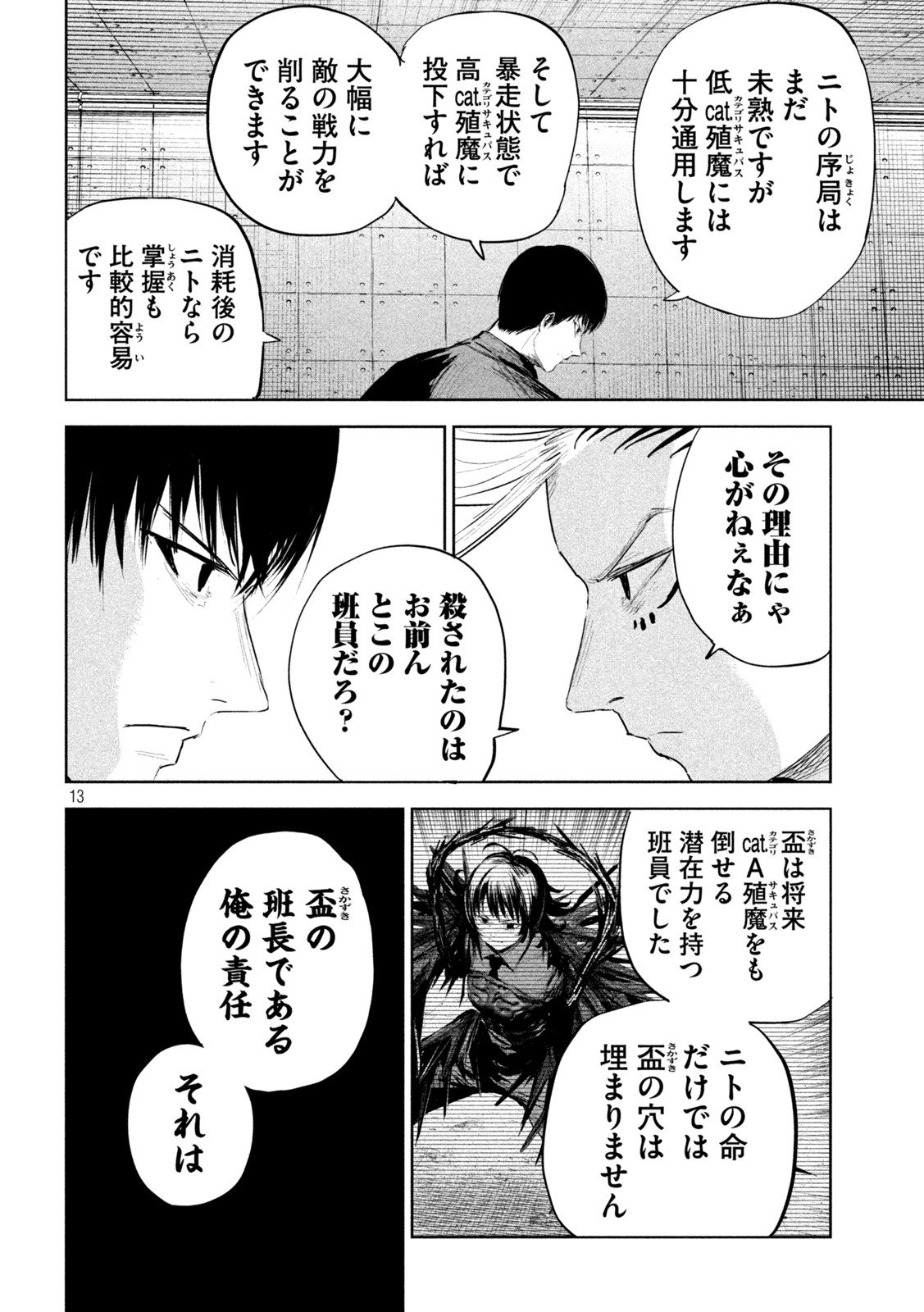 リリーメン 第16話 - Page 13