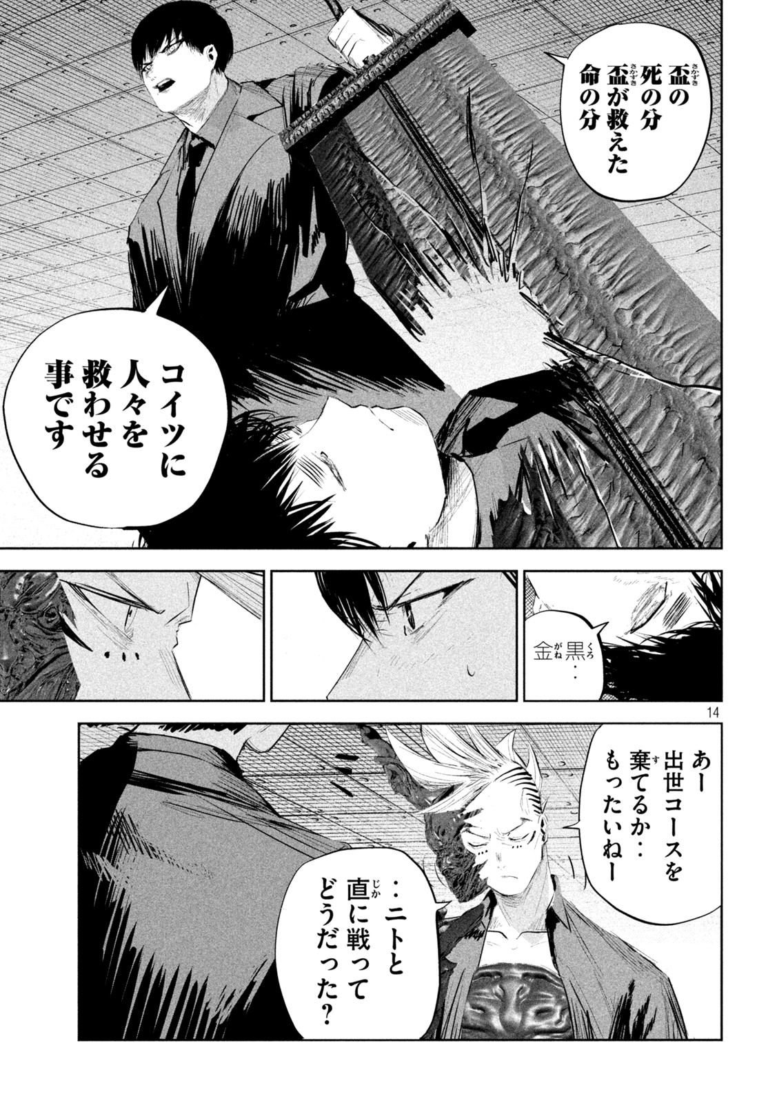 リリーメン 第16話 - Page 15