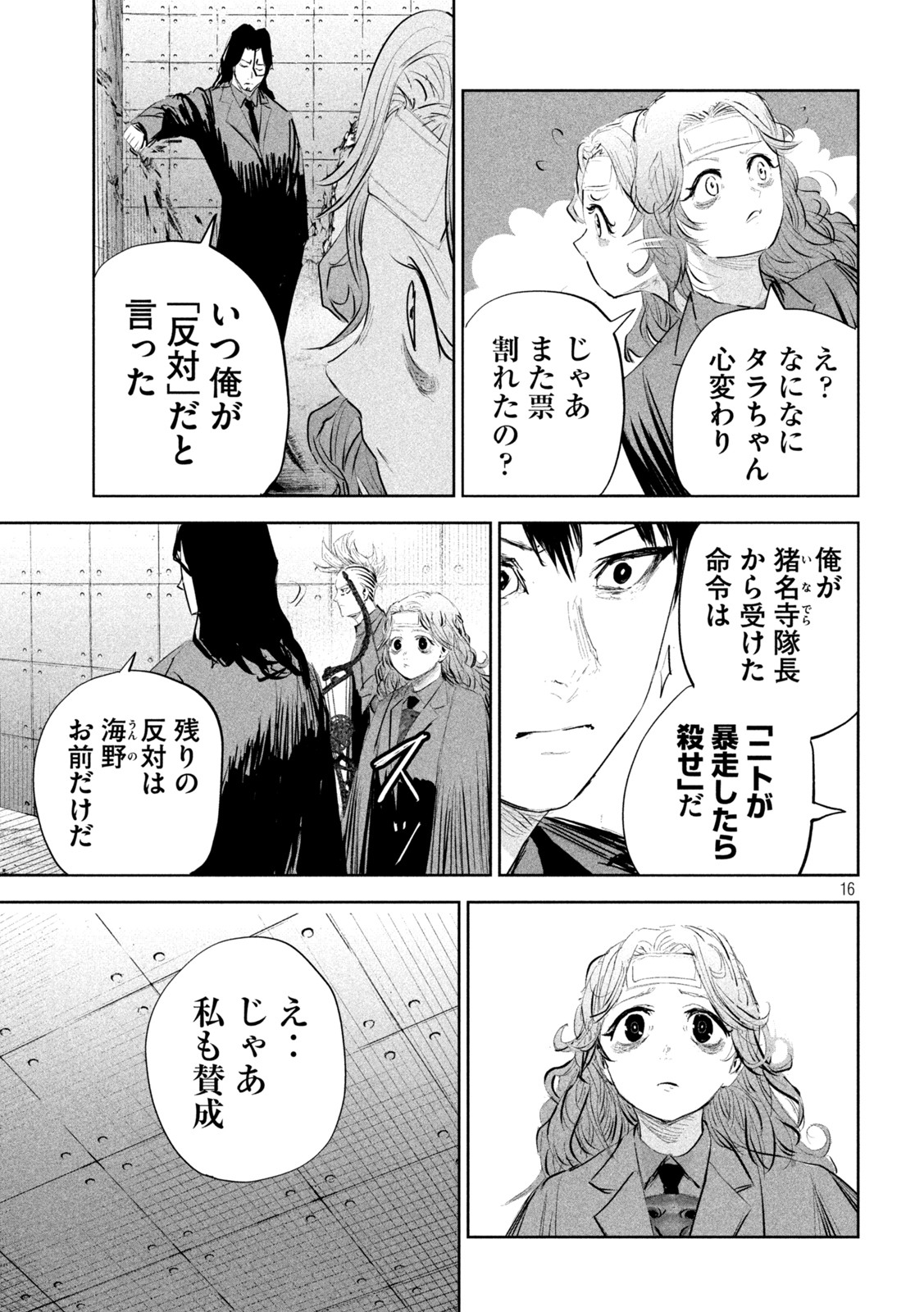 リリーメン 第16話 - Page 16