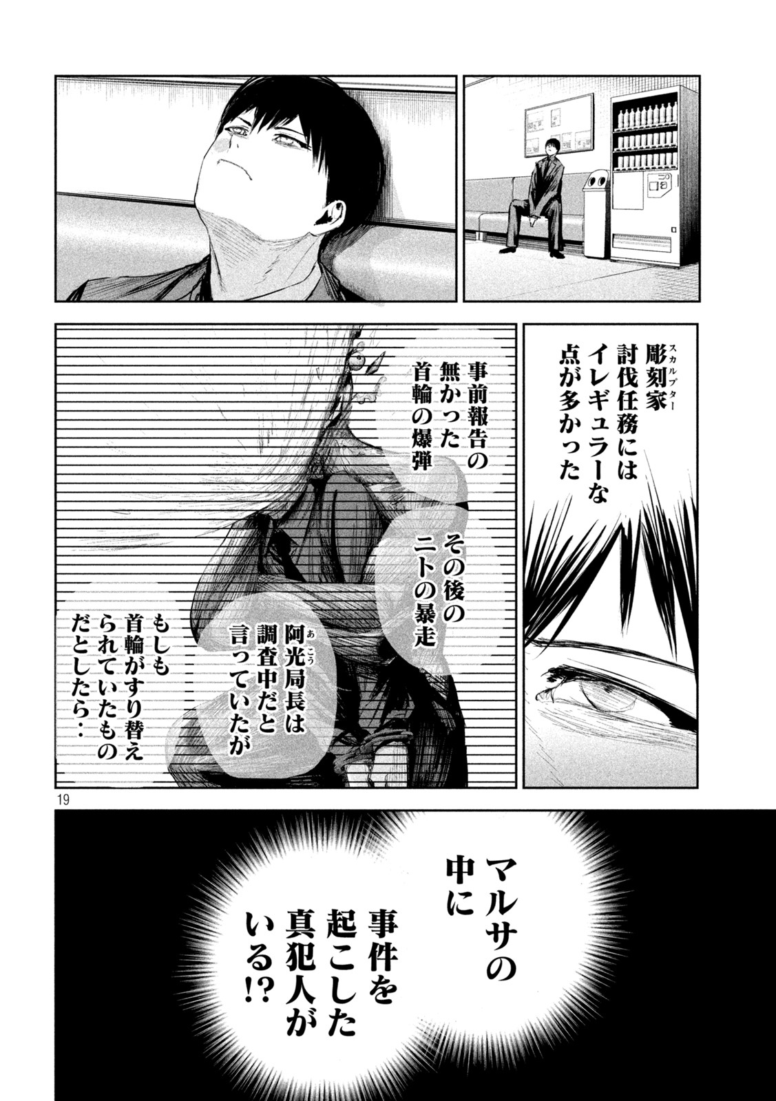 リリーメン 第16話 - Page 19