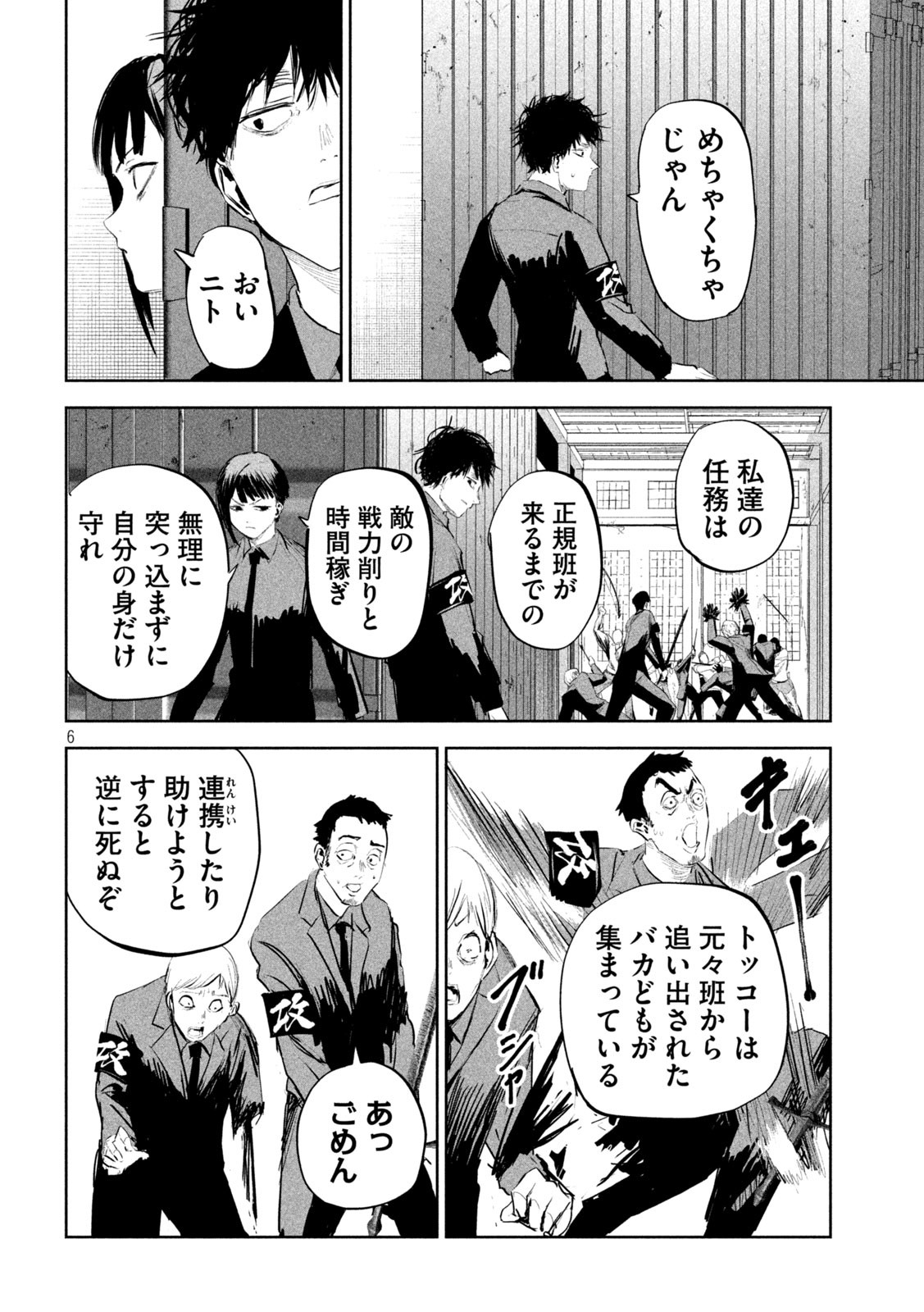 リリーメン 第17話 - Page 6