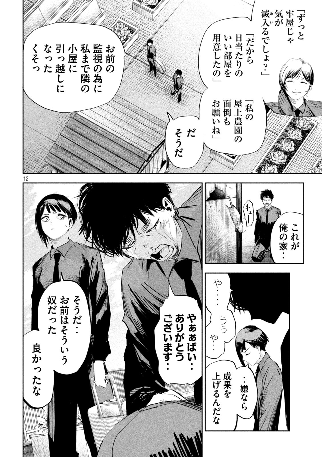 リリーメン 第17話 - Page 12