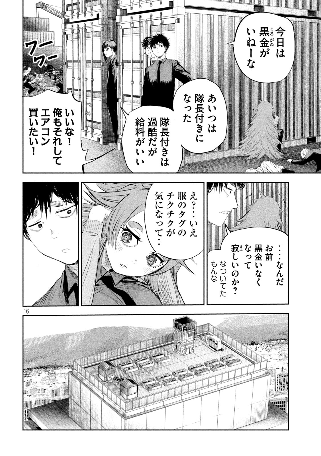 リリーメン 第17話 - Page 17