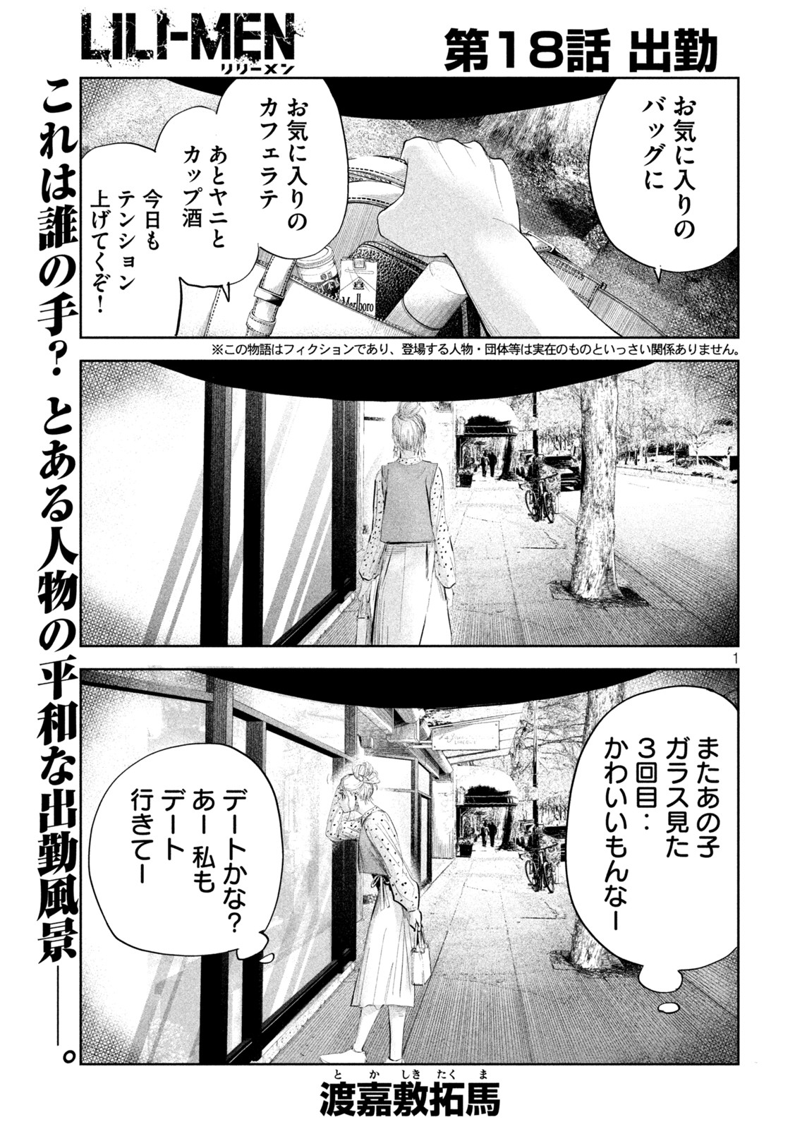 リリーメン 第18話 - Page 1