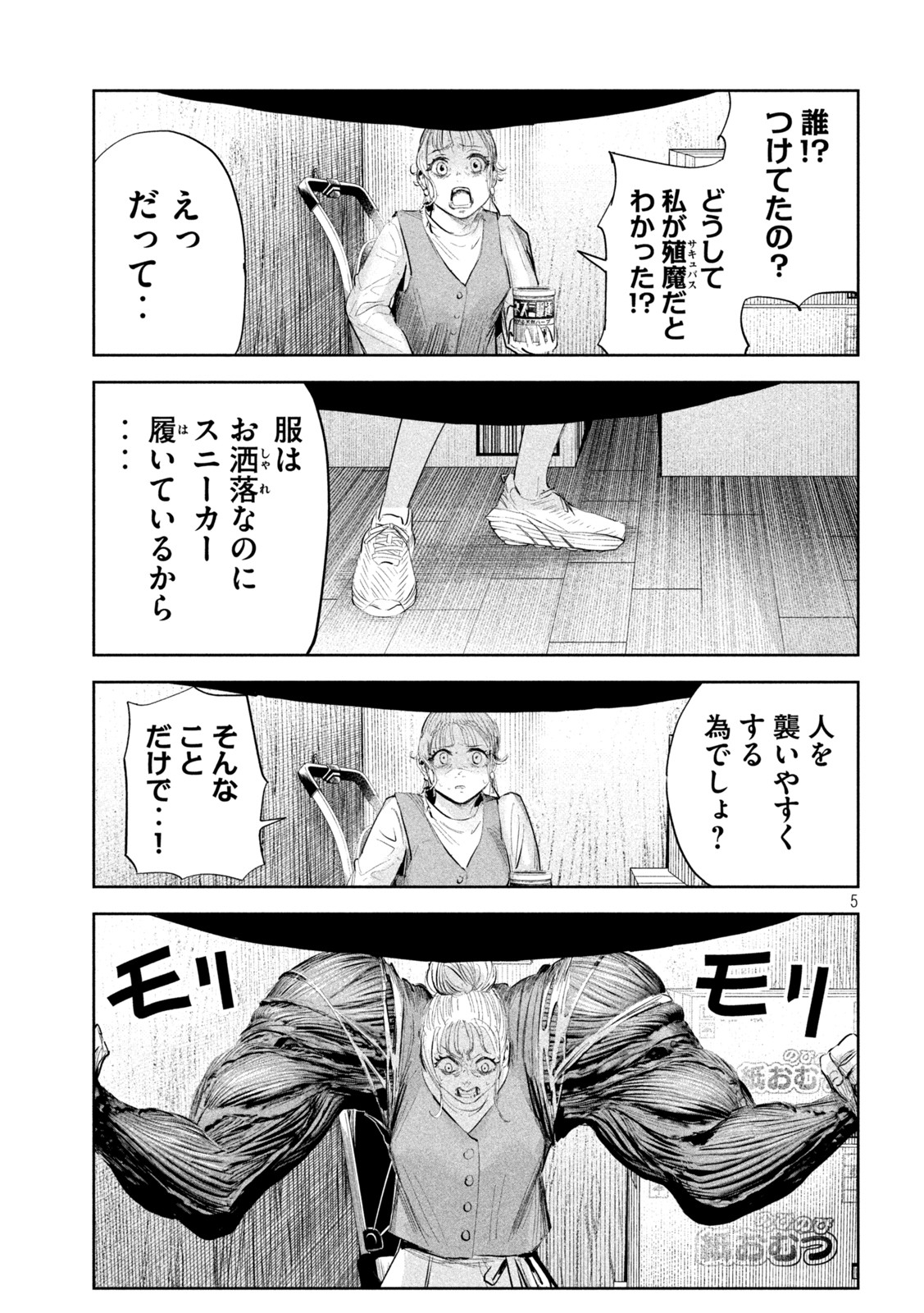 リリーメン 第18話 - Page 6