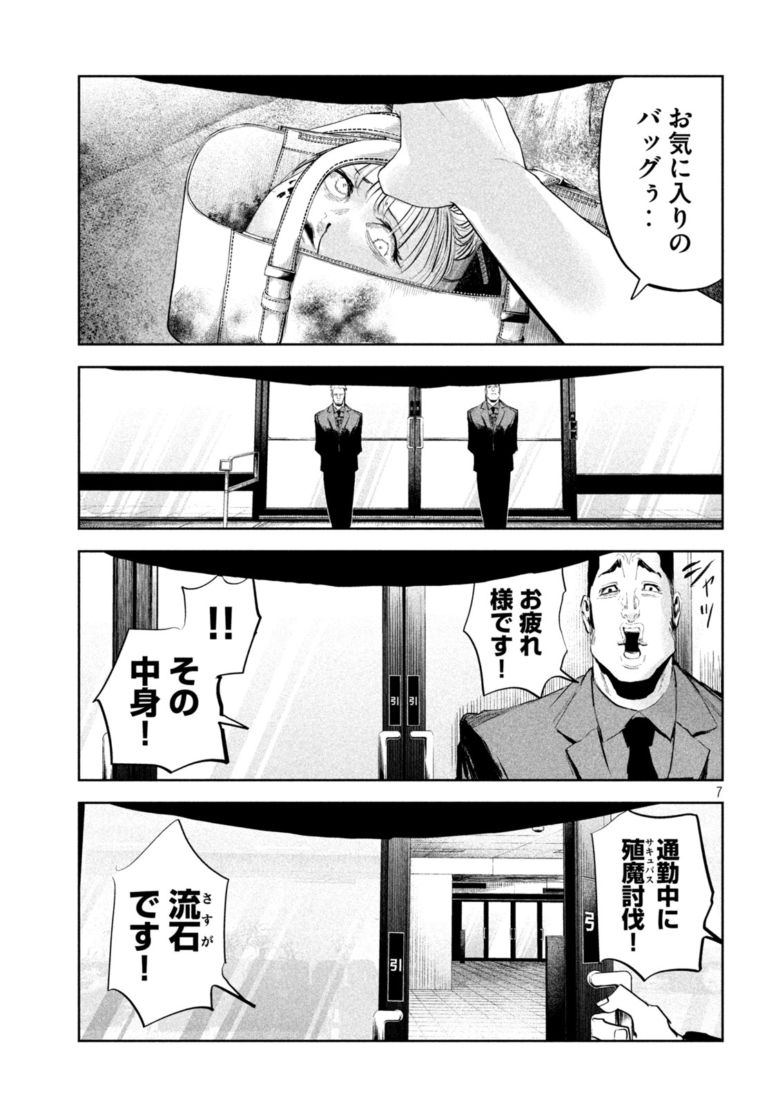 リリーメン 第18話 - Page 8