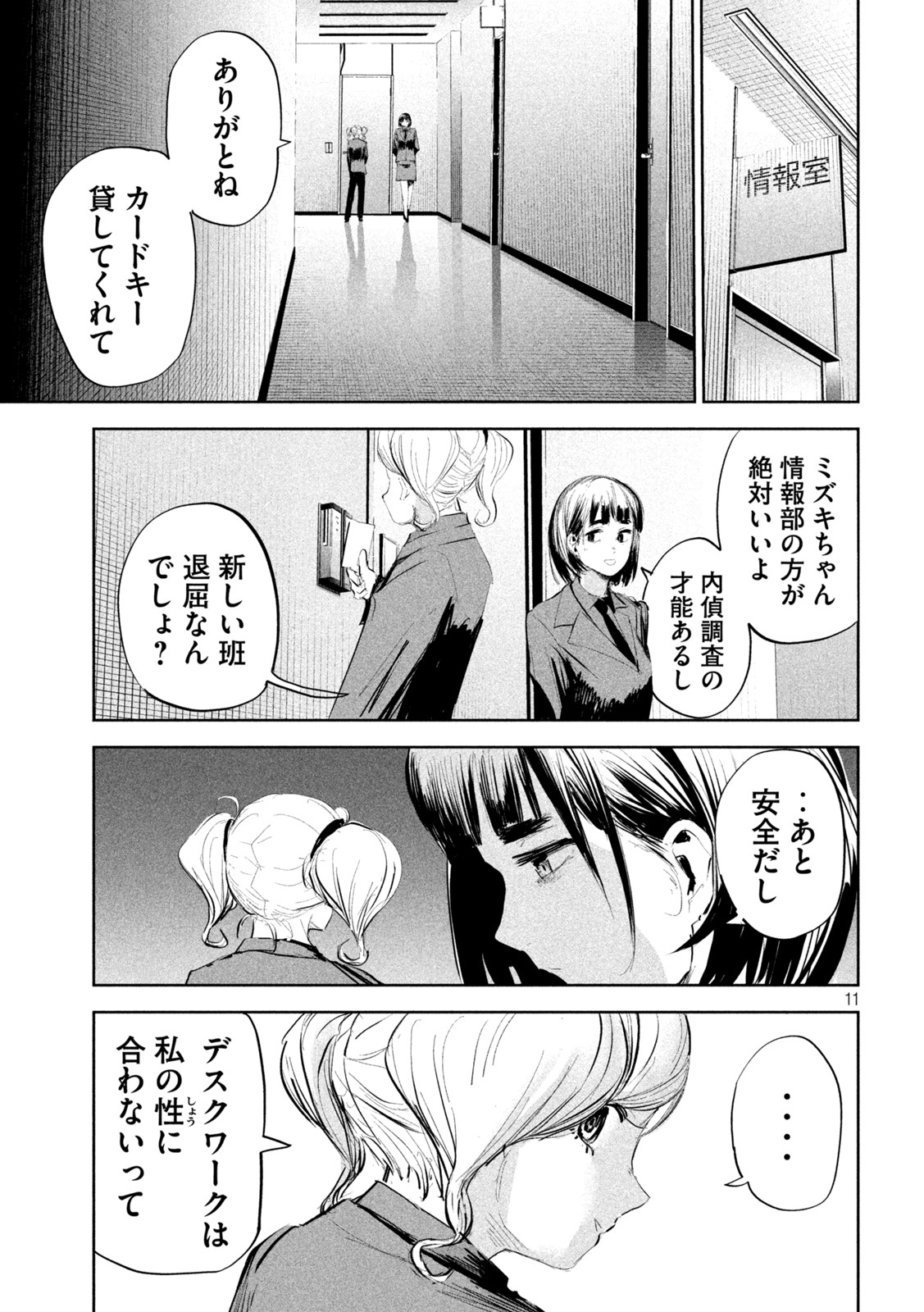 リリーメン 第18話 - Page 12