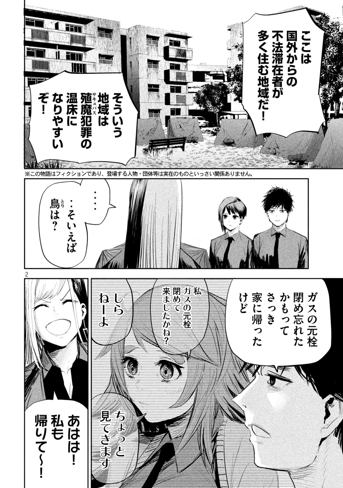 リリーメン 第19話 - Page 3