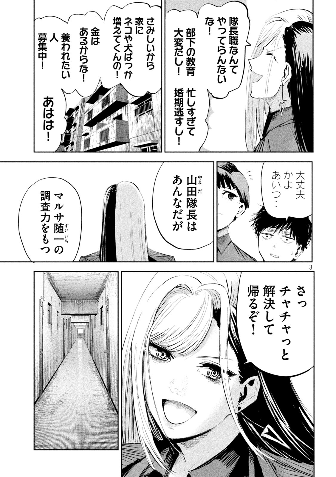 リリーメン 第19話 - Page 4