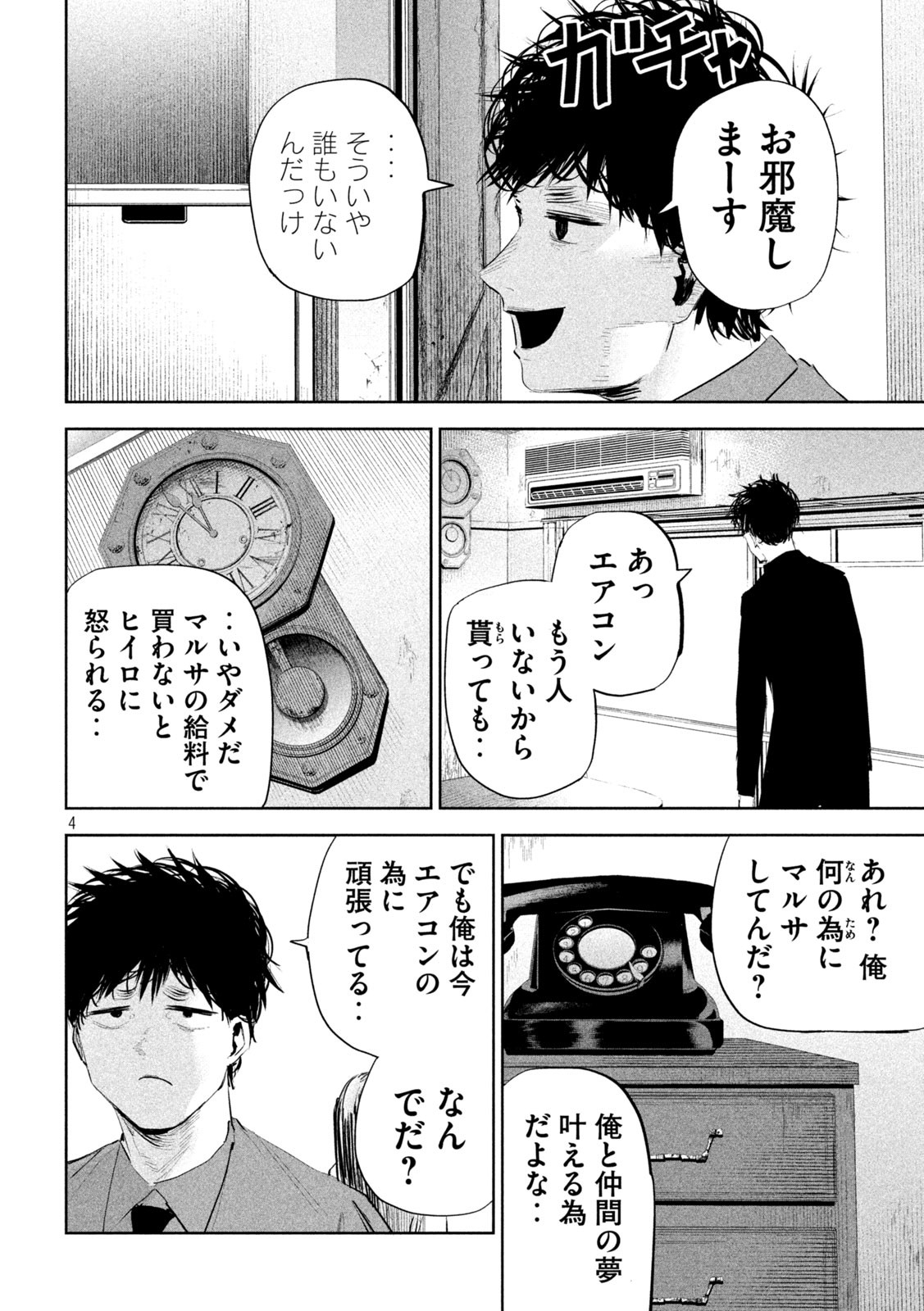 リリーメン 第19話 - Page 5