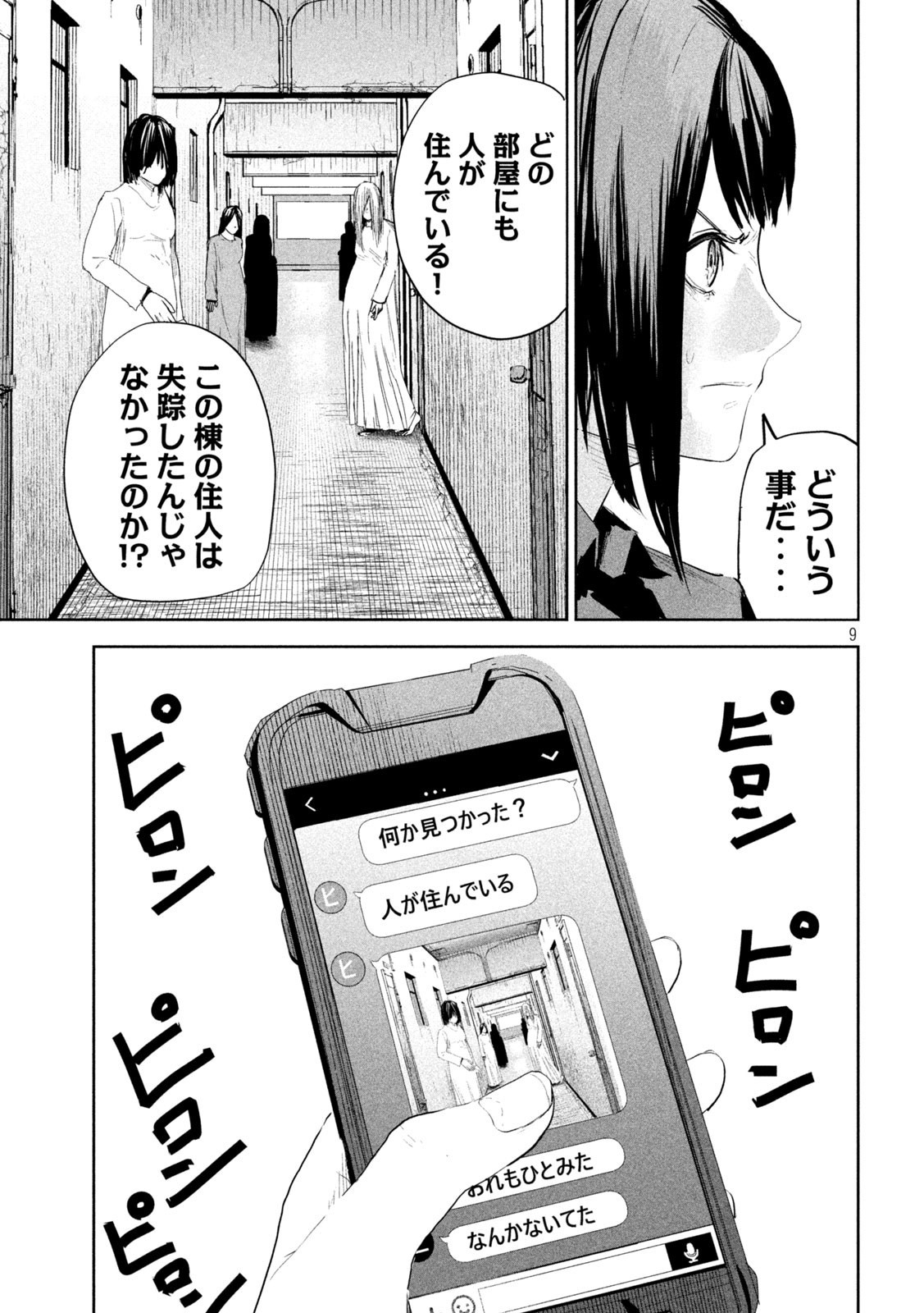 リリーメン 第19話 - Page 10