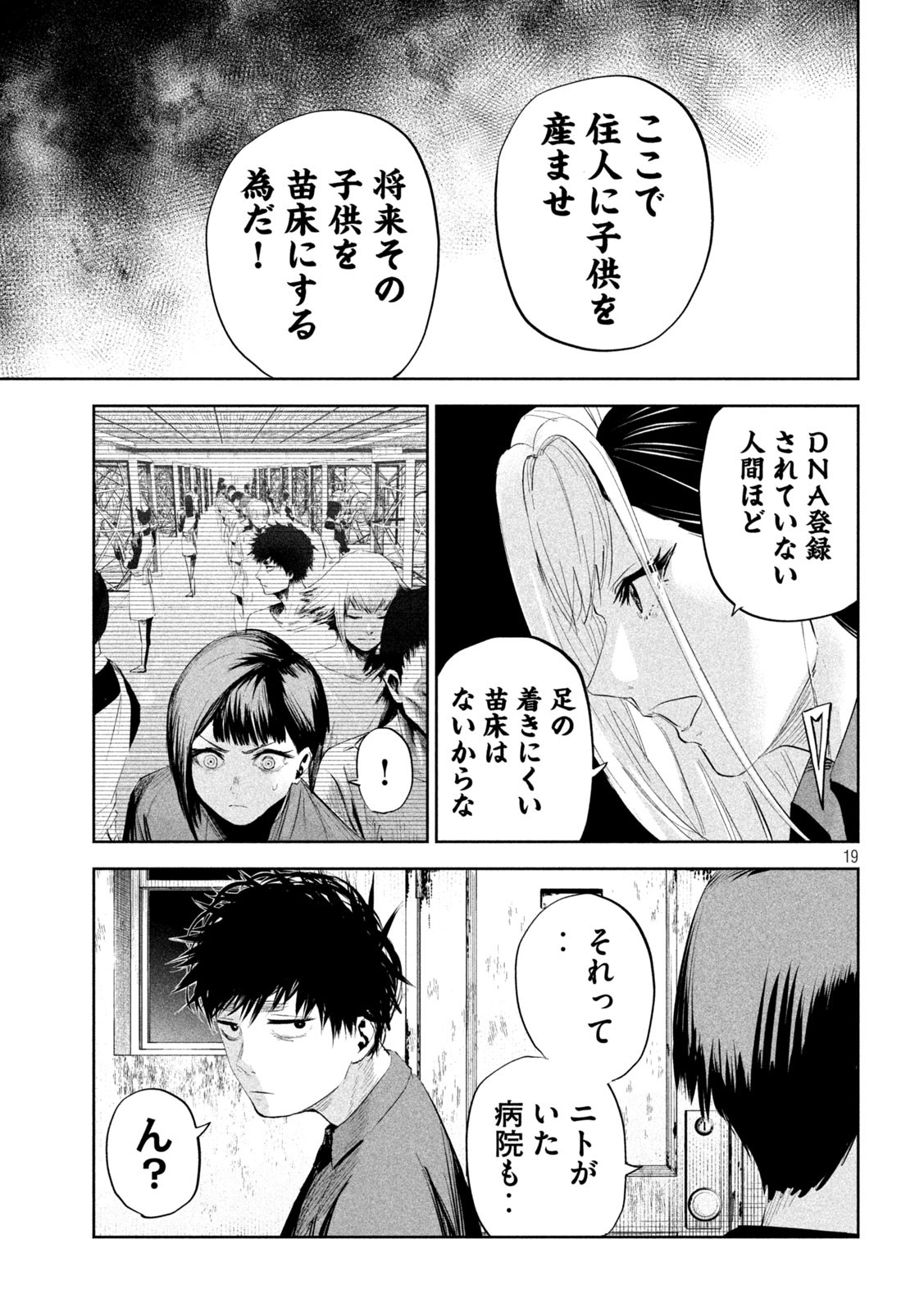 リリーメン 第19話 - Page 19