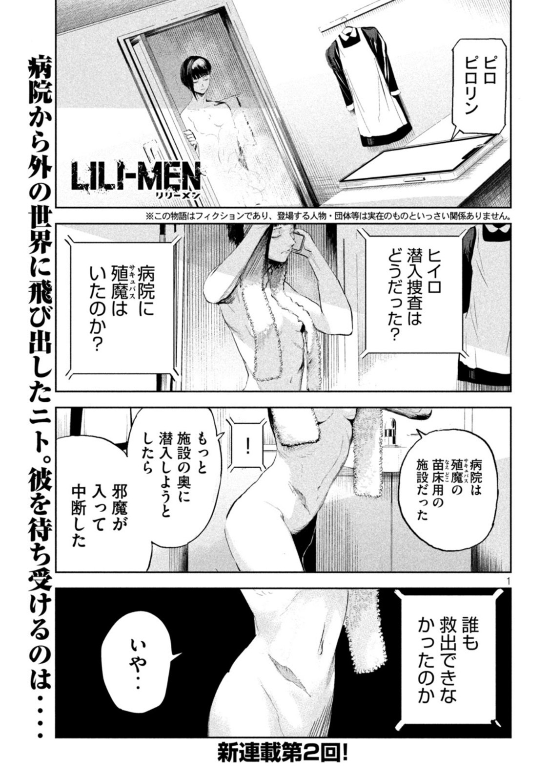 リリーメン 第2話 - Page 2