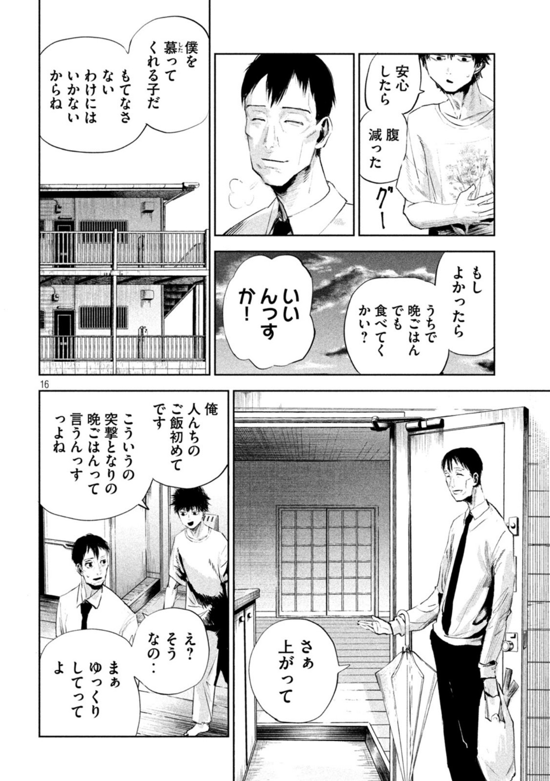 リリーメン 第2話 - Page 17