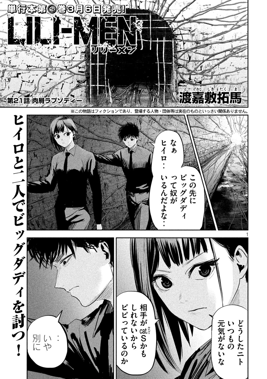 リリーメン 第21話 - Page 2