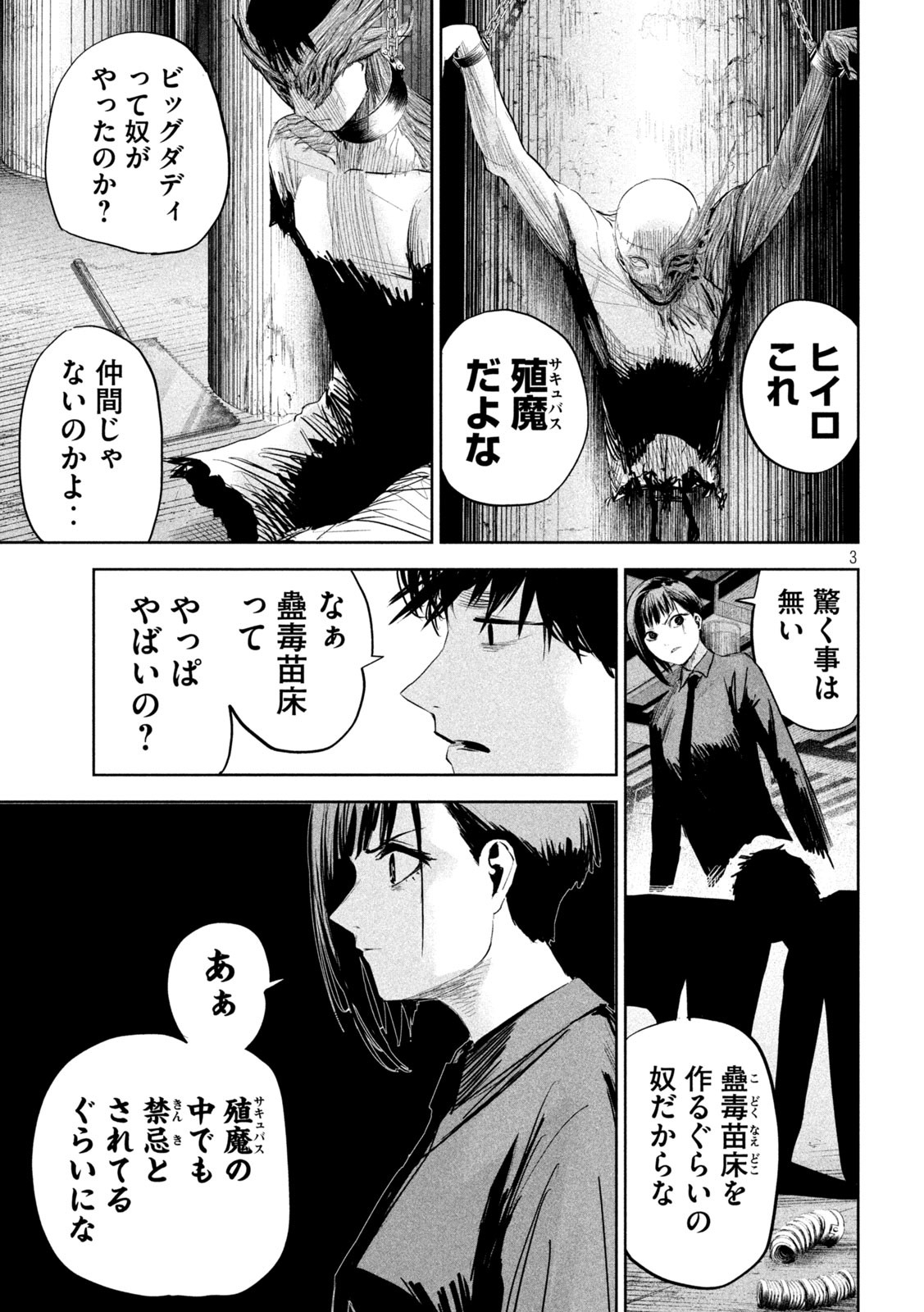 リリーメン 第21話 - Page 4