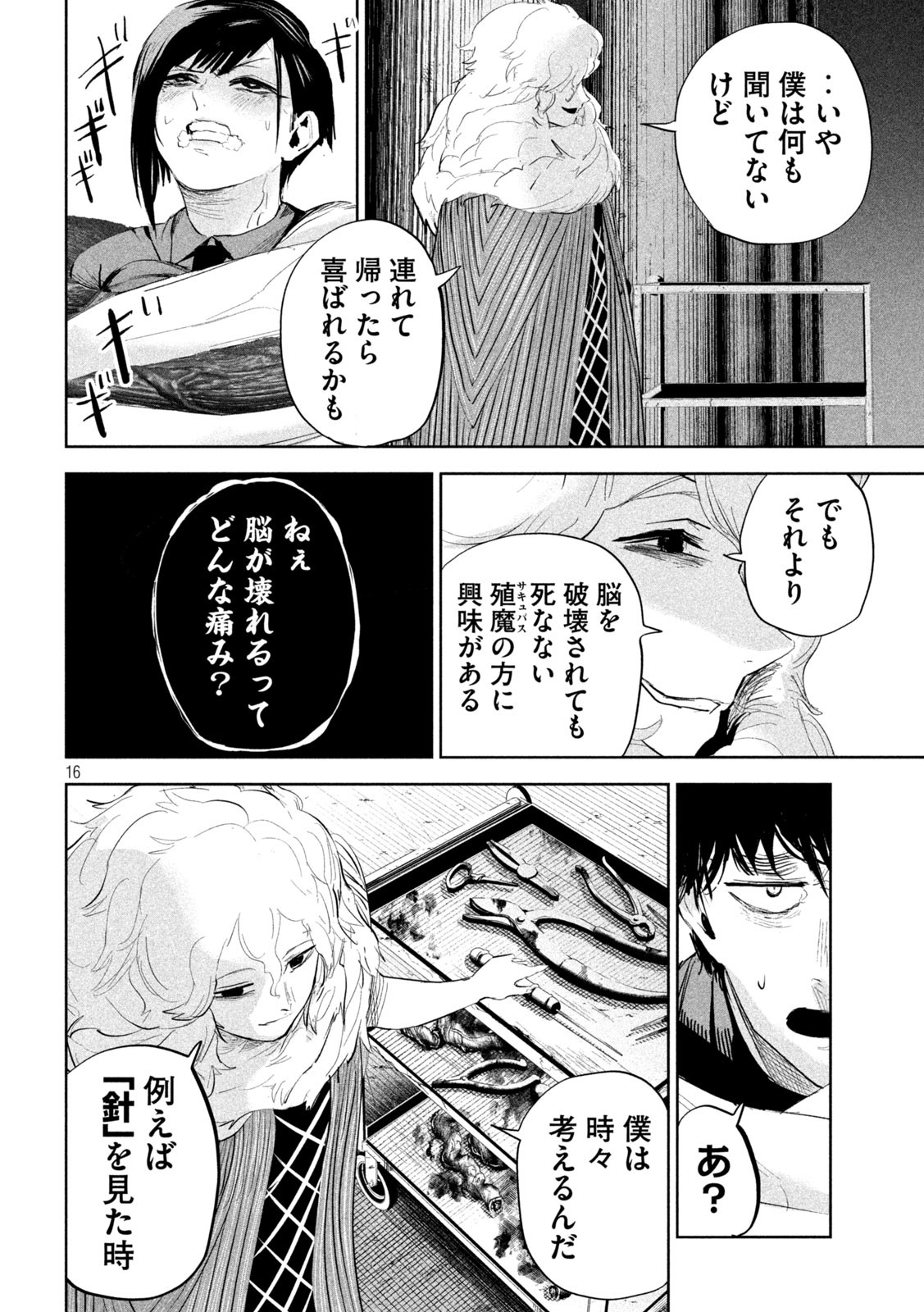 リリーメン 第21話 - Page 17