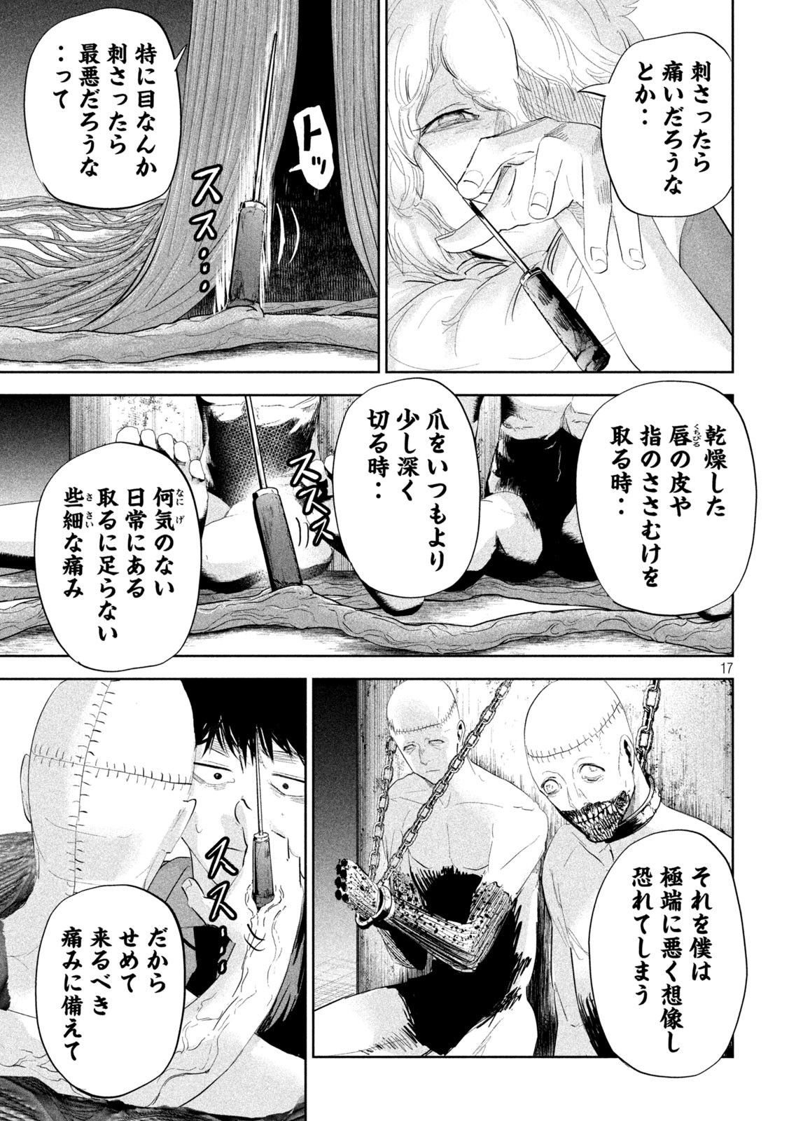 リリーメン 第21話 - Page 18