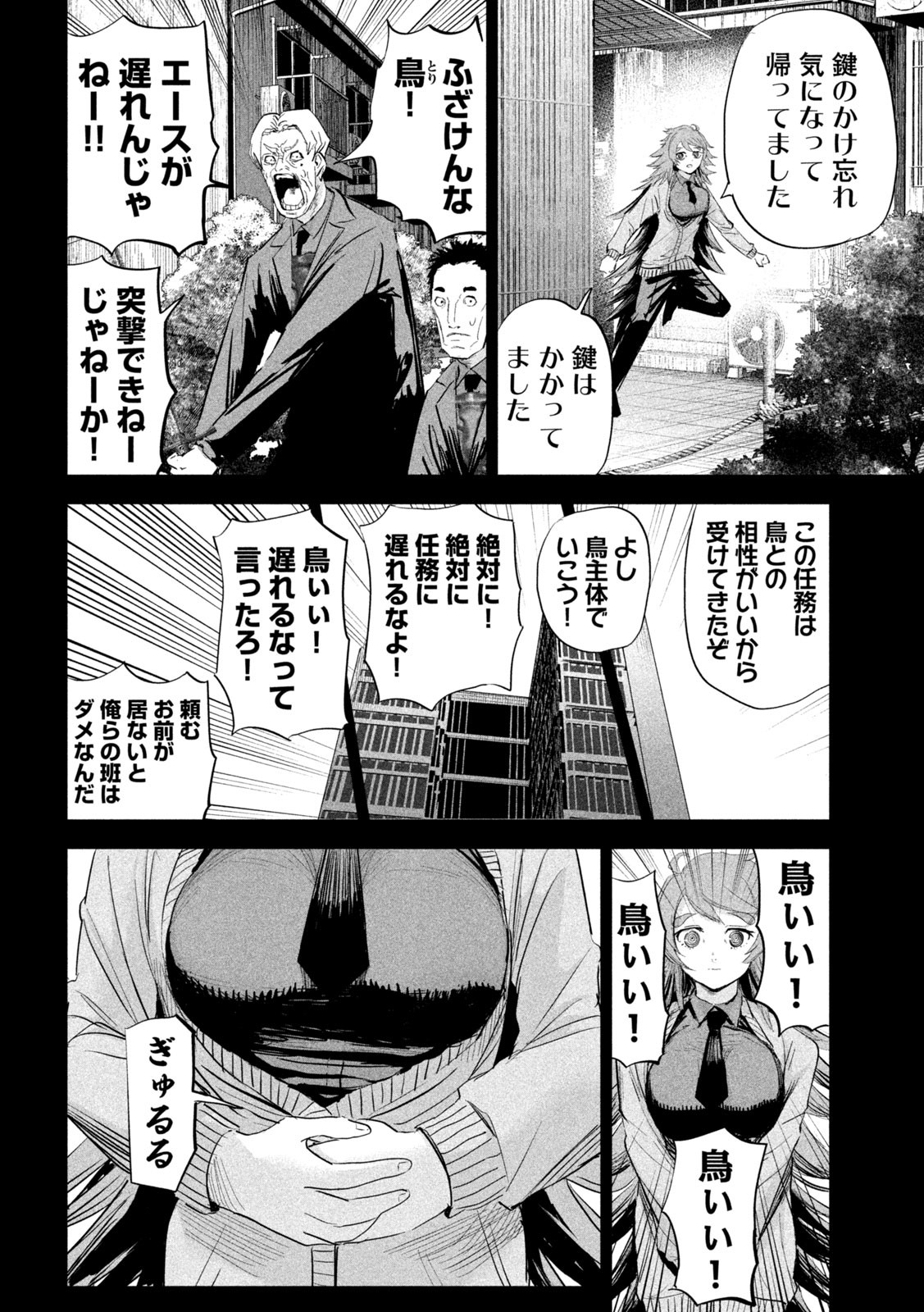 リリーメン 第23話 - Page 2