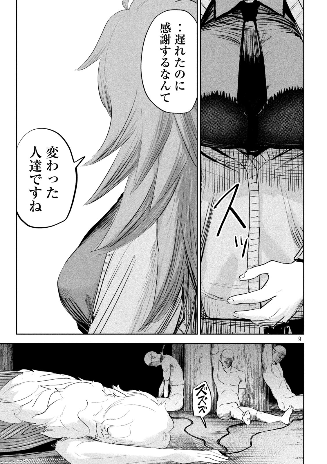 リリーメン 第23話 - Page 10