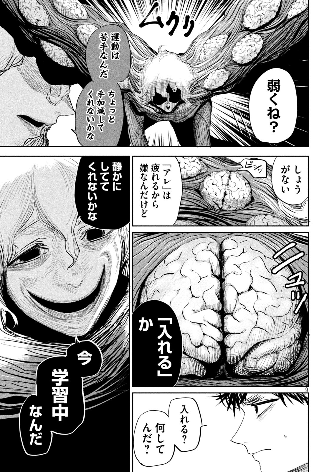 リリーメン 第24話 - Page 10