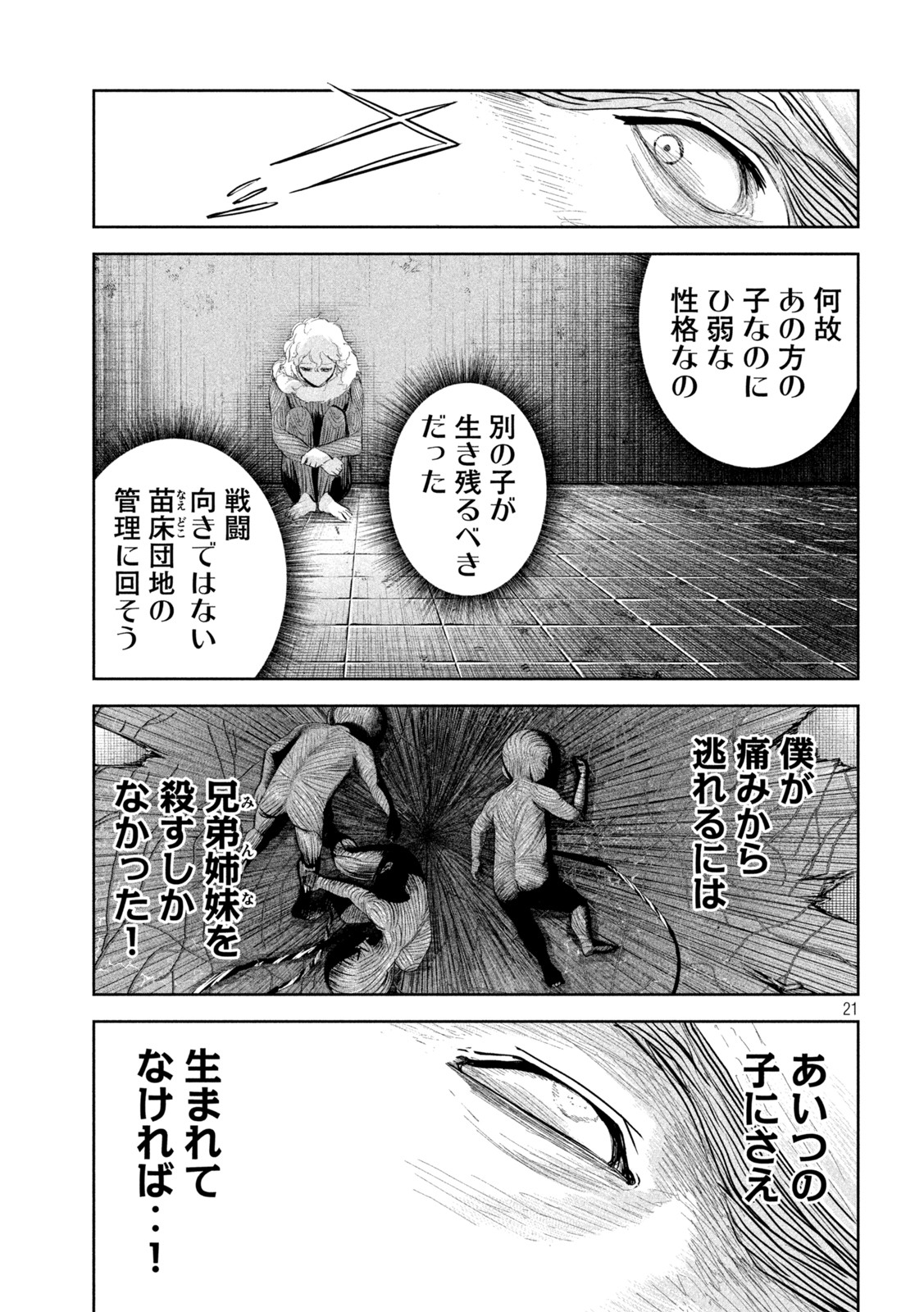 リリーメン 第25話 - Page 22