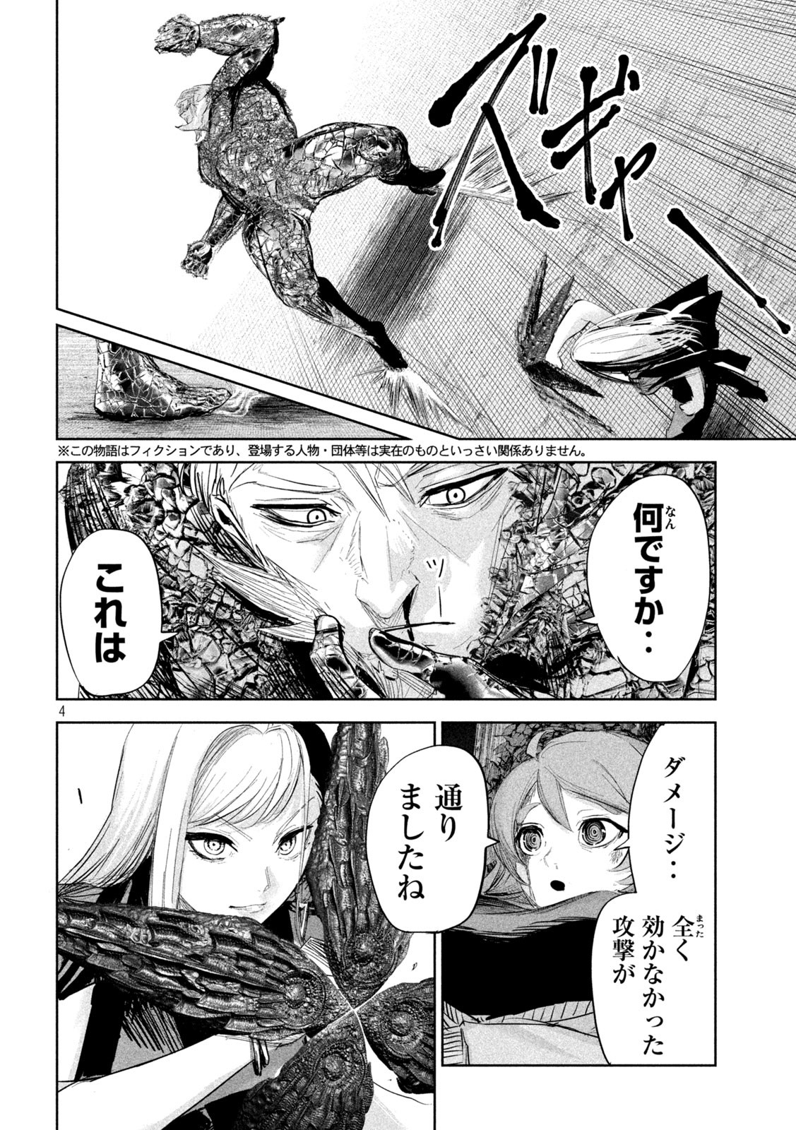 リリーメン 第27話 - Page 5