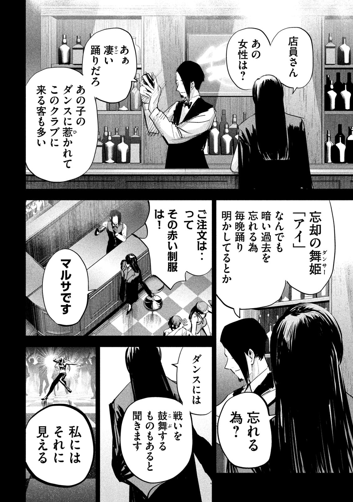 リリーメン 第27話 - Page 15