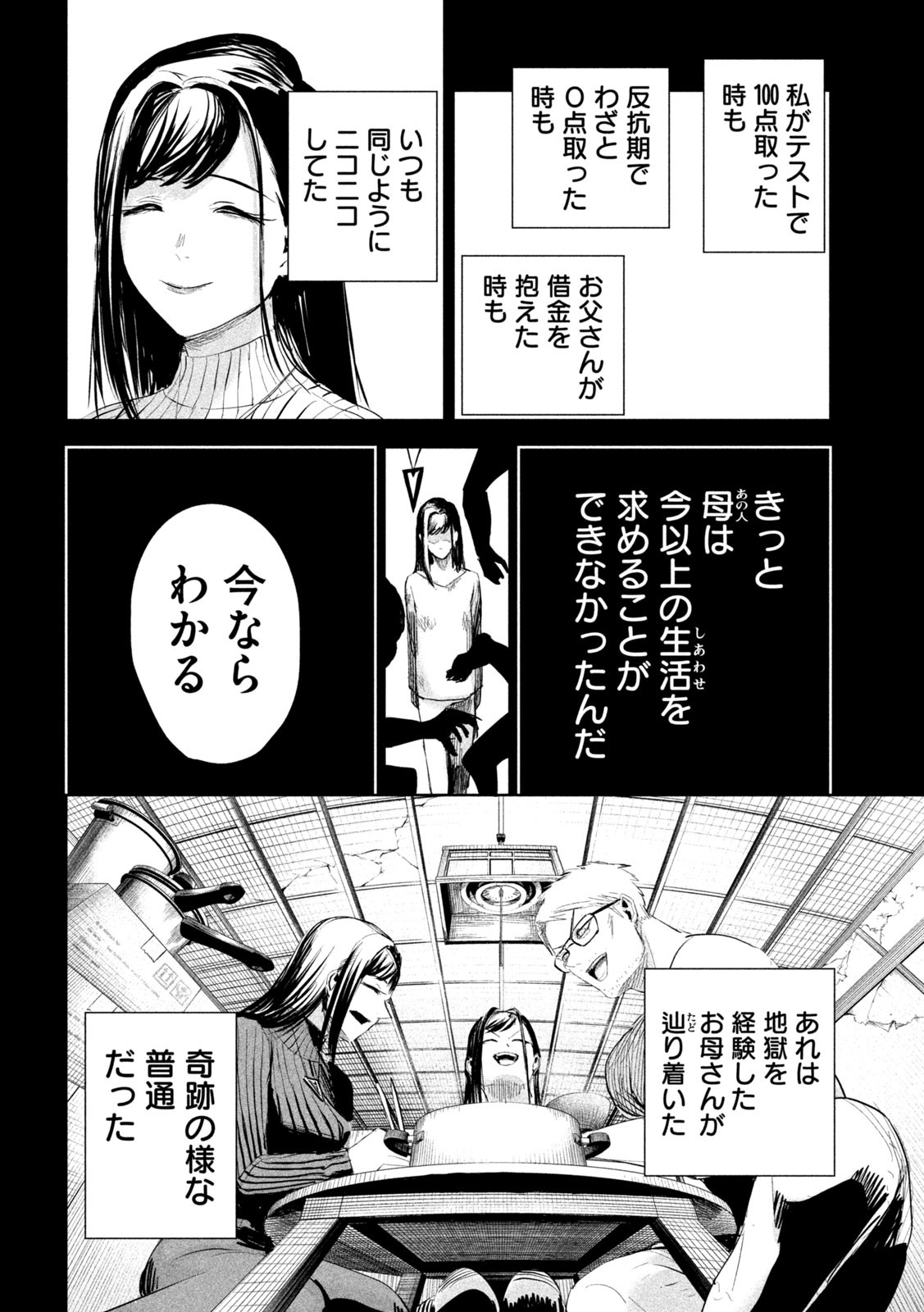 リリーメン 第28話 - Page 18