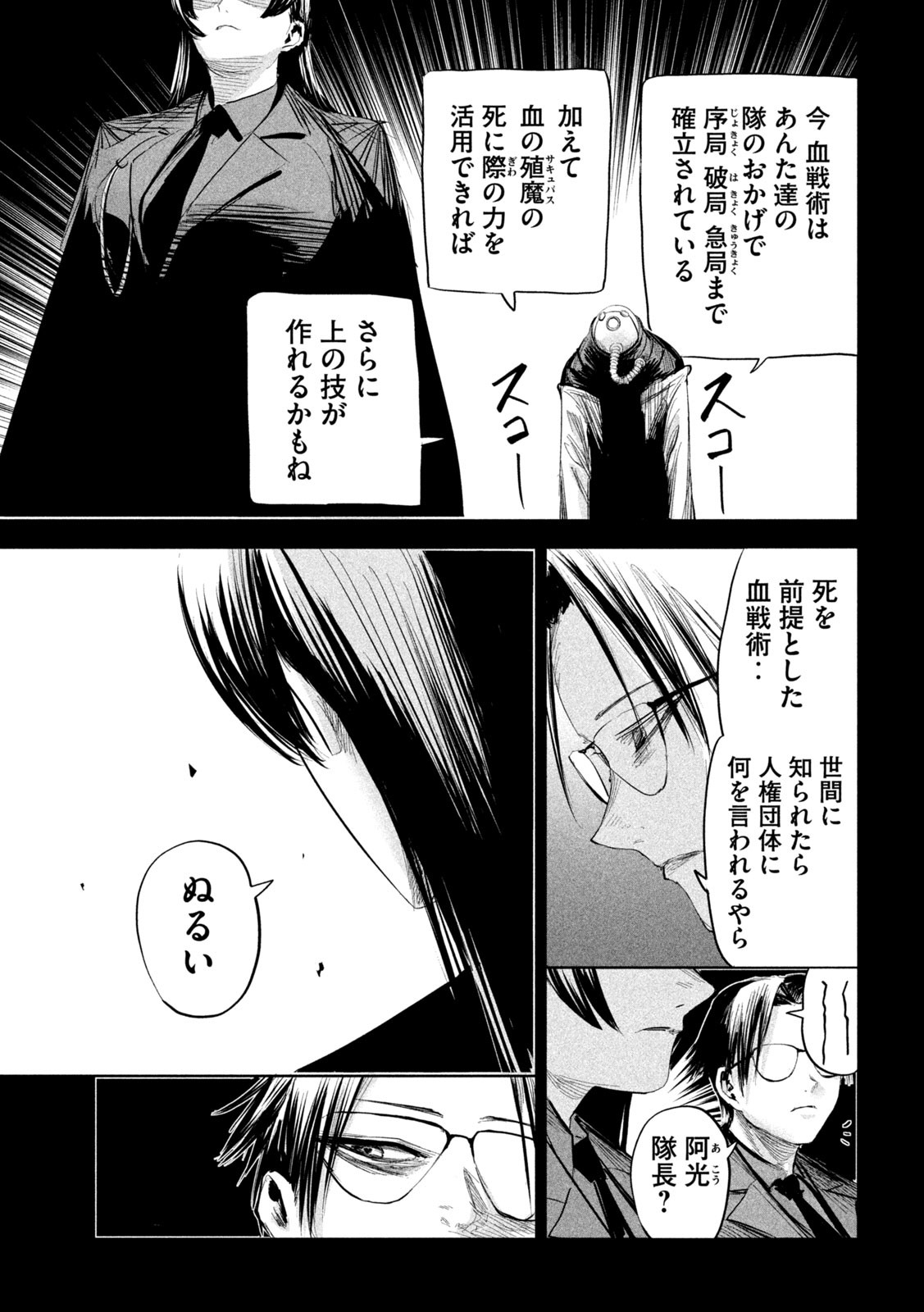 リリーメン 第29話 - Page 3