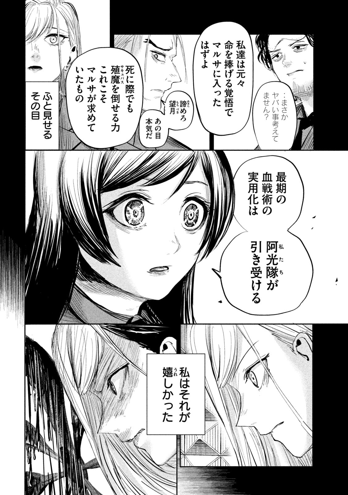 リリーメン 第29話 - Page 5