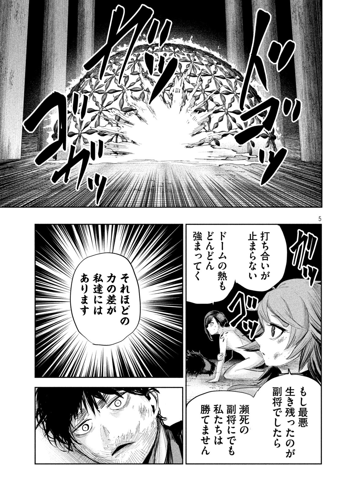 リリーメン 第30話 - Page 6