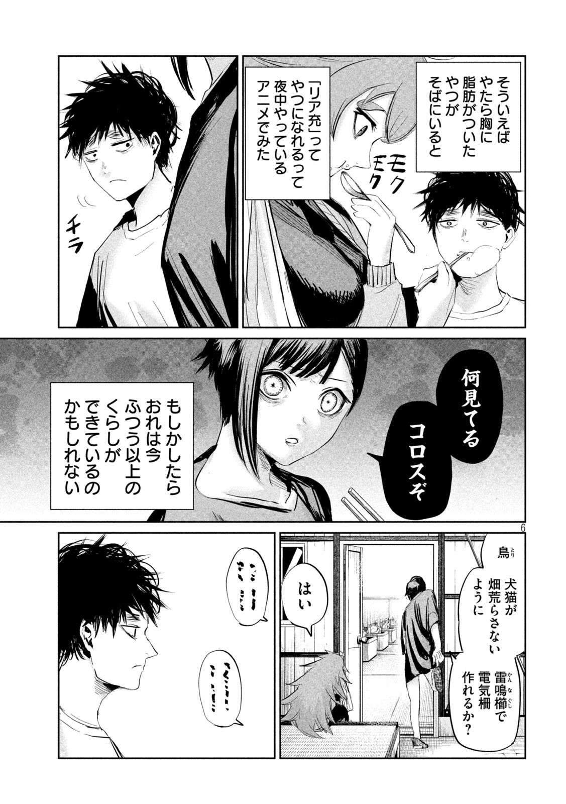 リリーメン 第31話 - Page 6