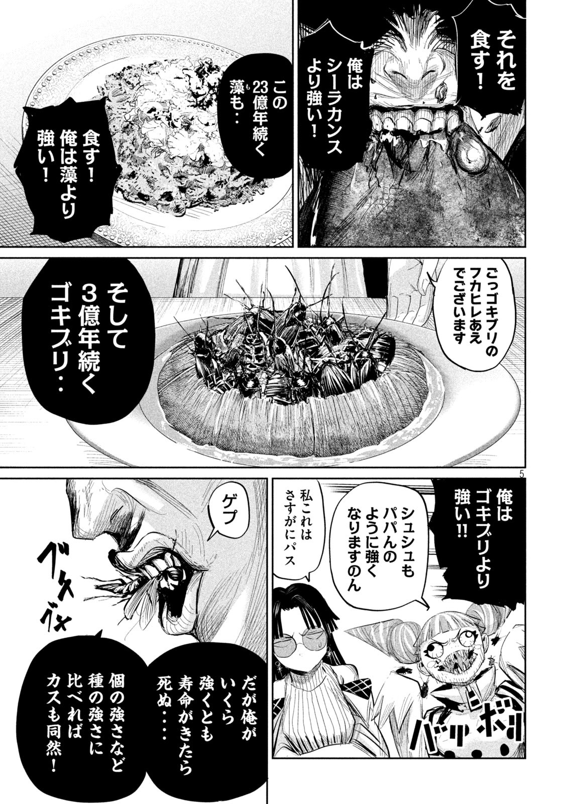 リリーメン 第32話 - Page 6