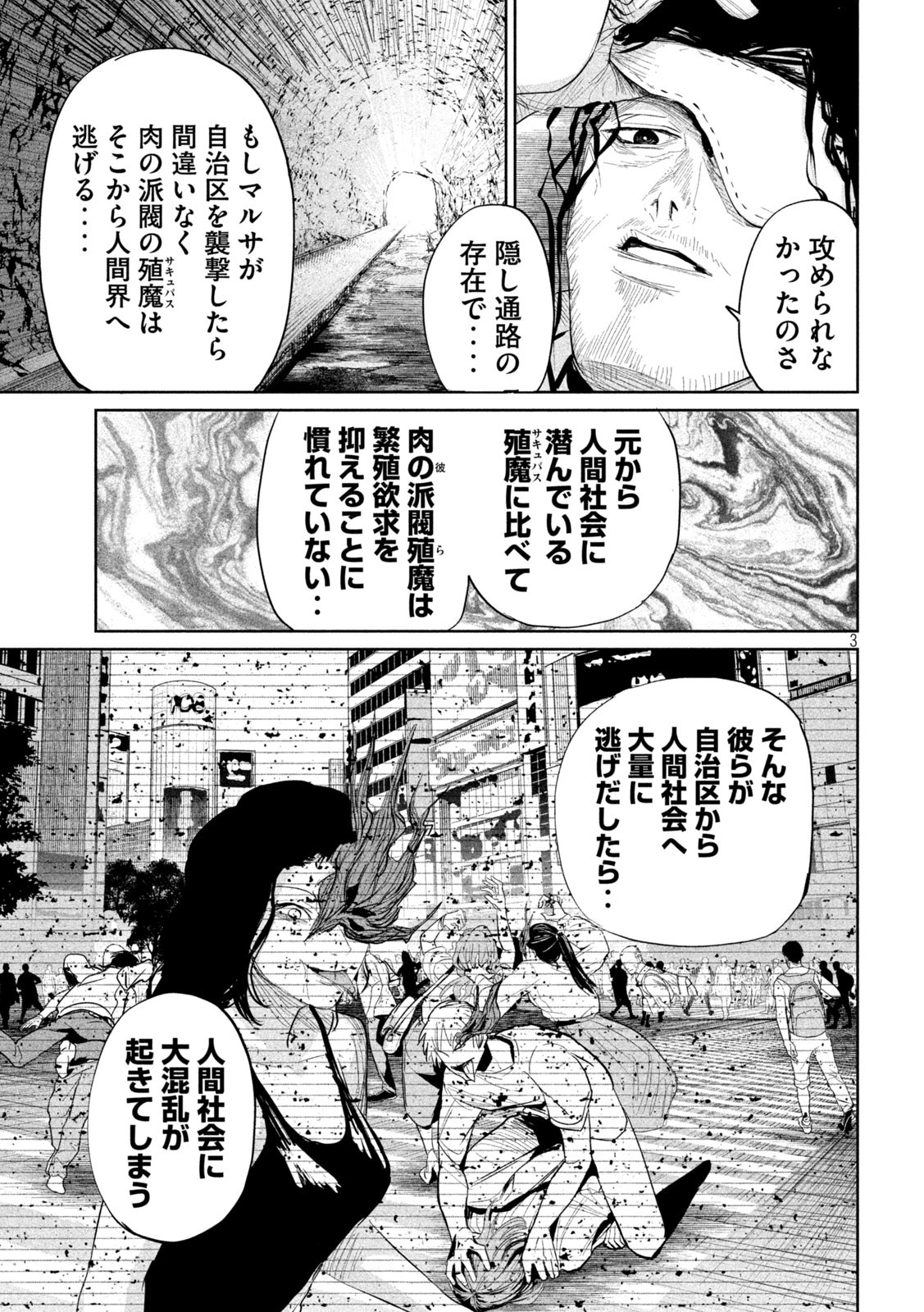 リリーメン 第33話 - Page 4