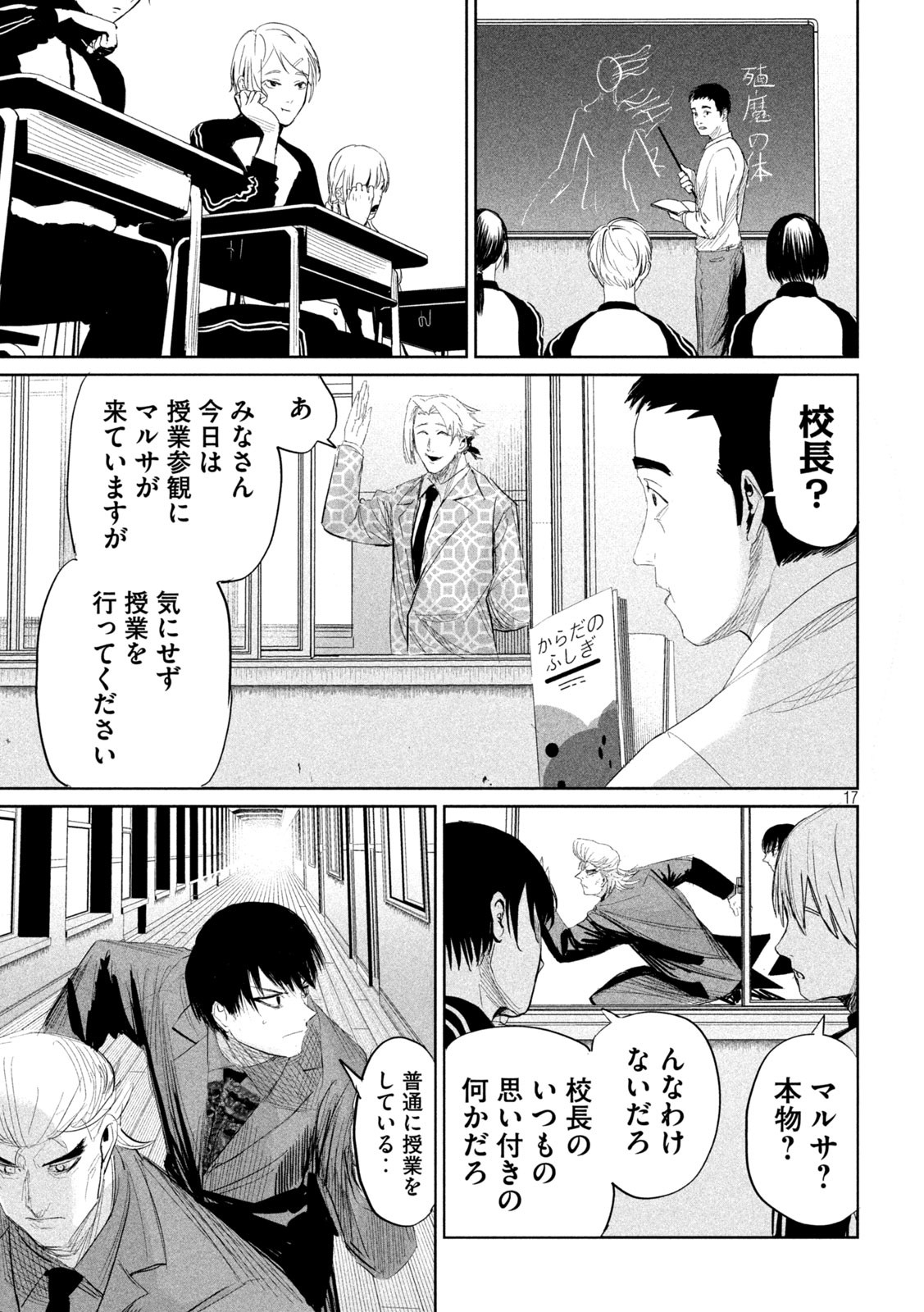 リリーメン 第34話 - Page 17