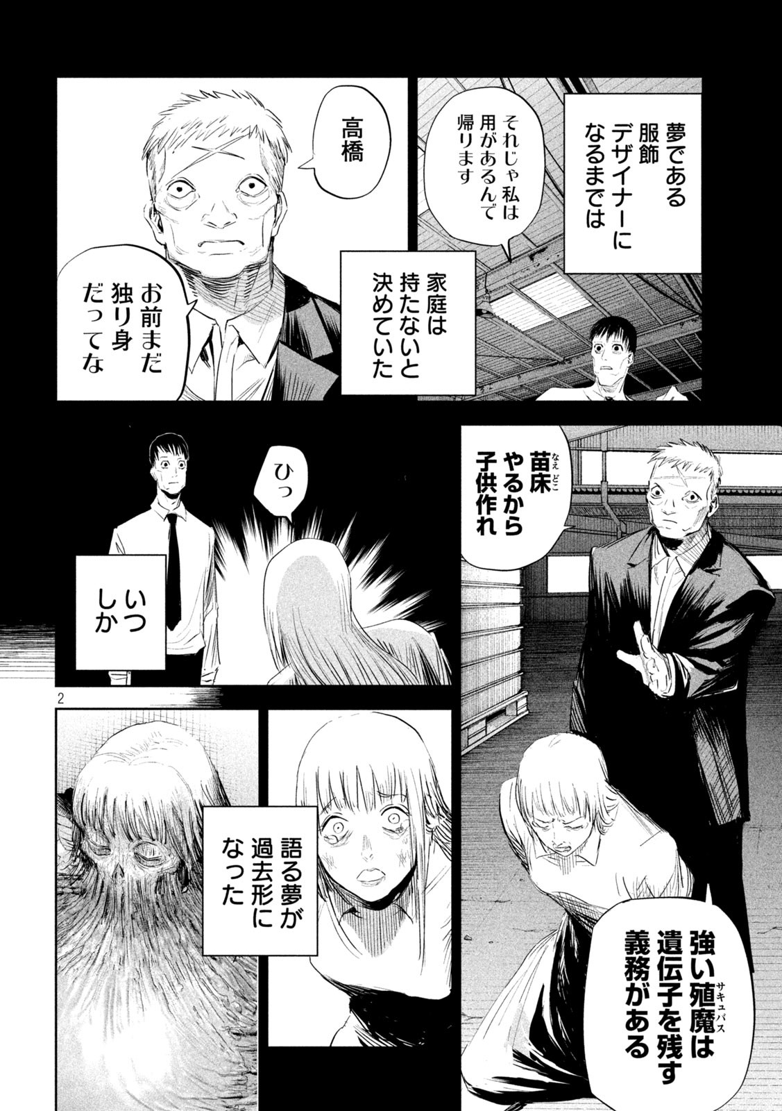 リリーメン 第4話 - Page 2