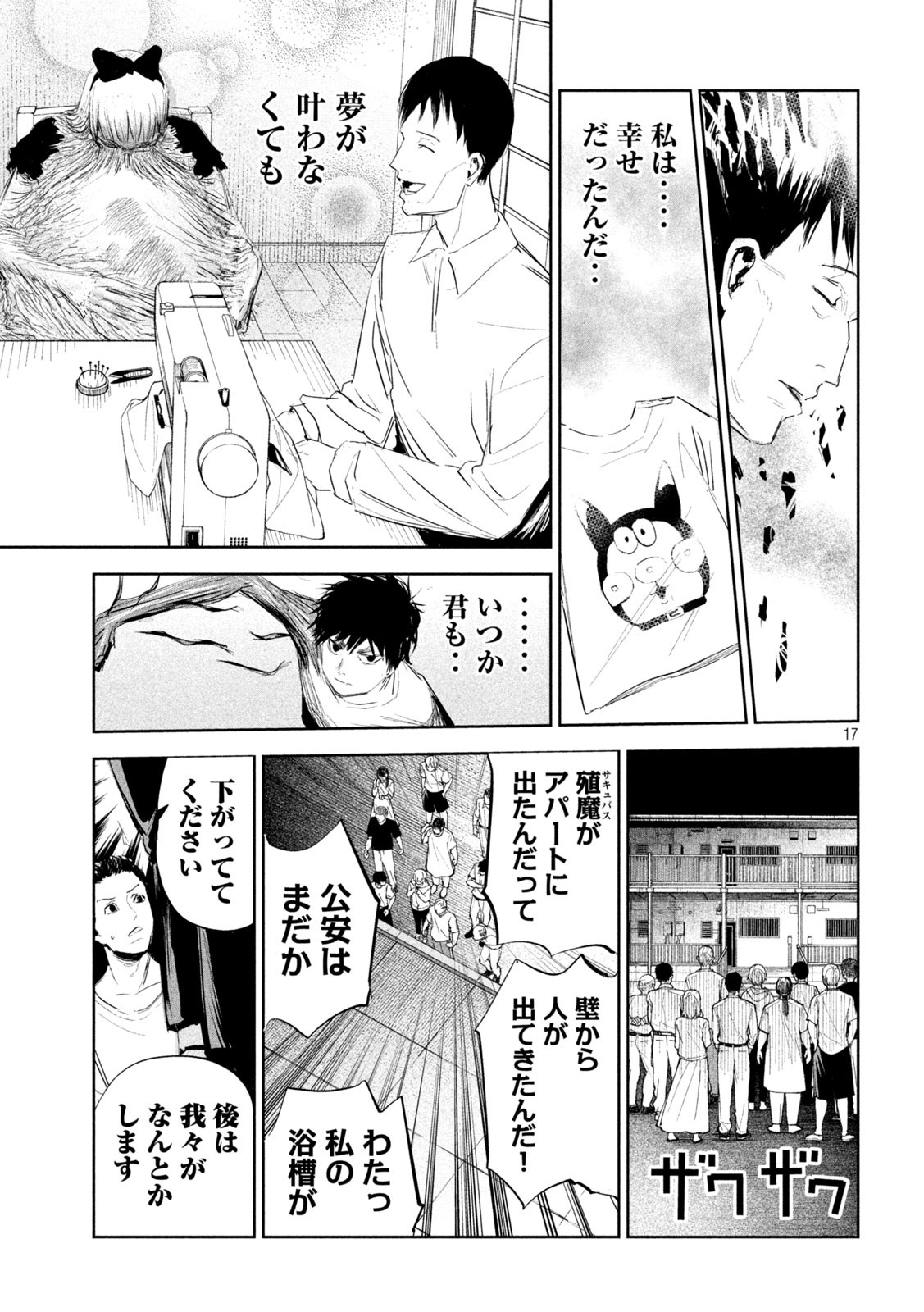 リリーメン 第4話 - Page 18