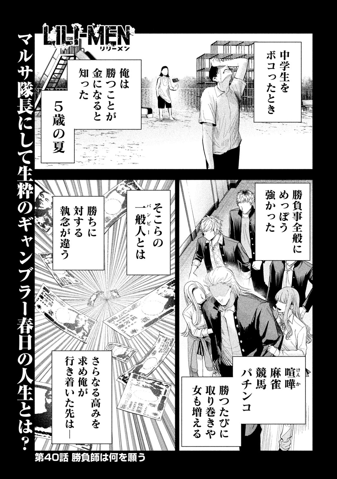 リリーメン 第40話 - Page 2