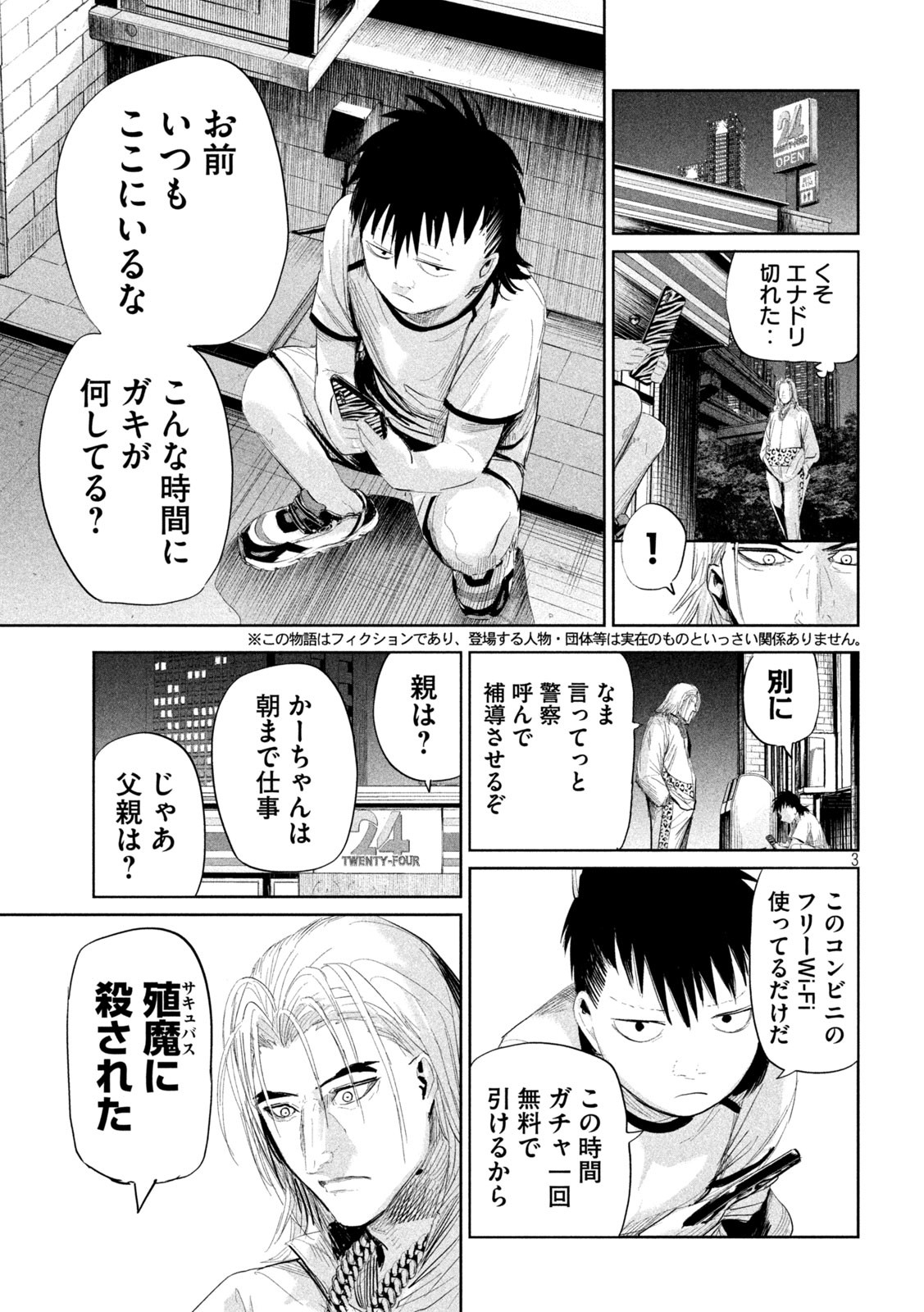 リリーメン 第40話 - Page 4