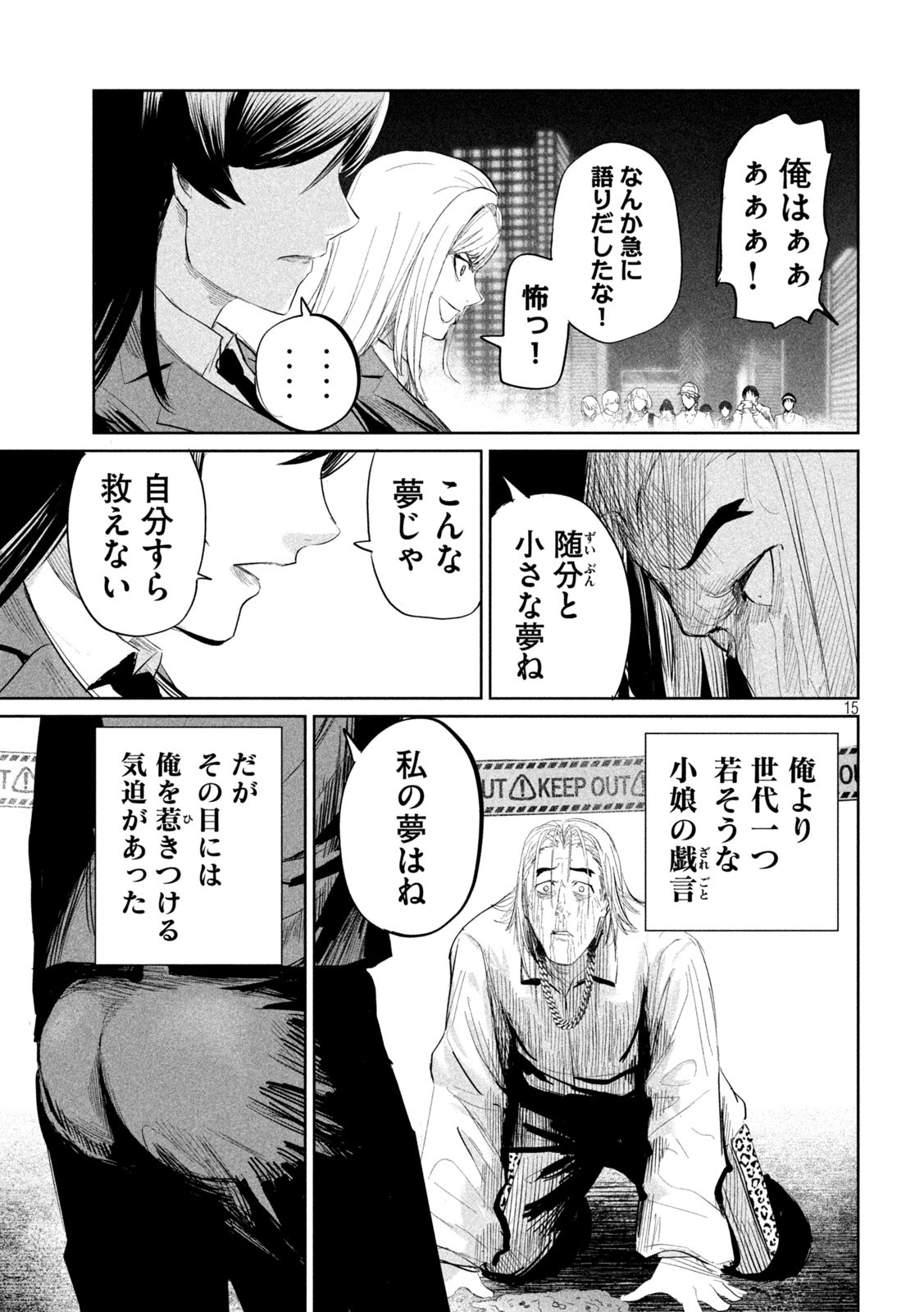 リリーメン 第40話 - Page 16